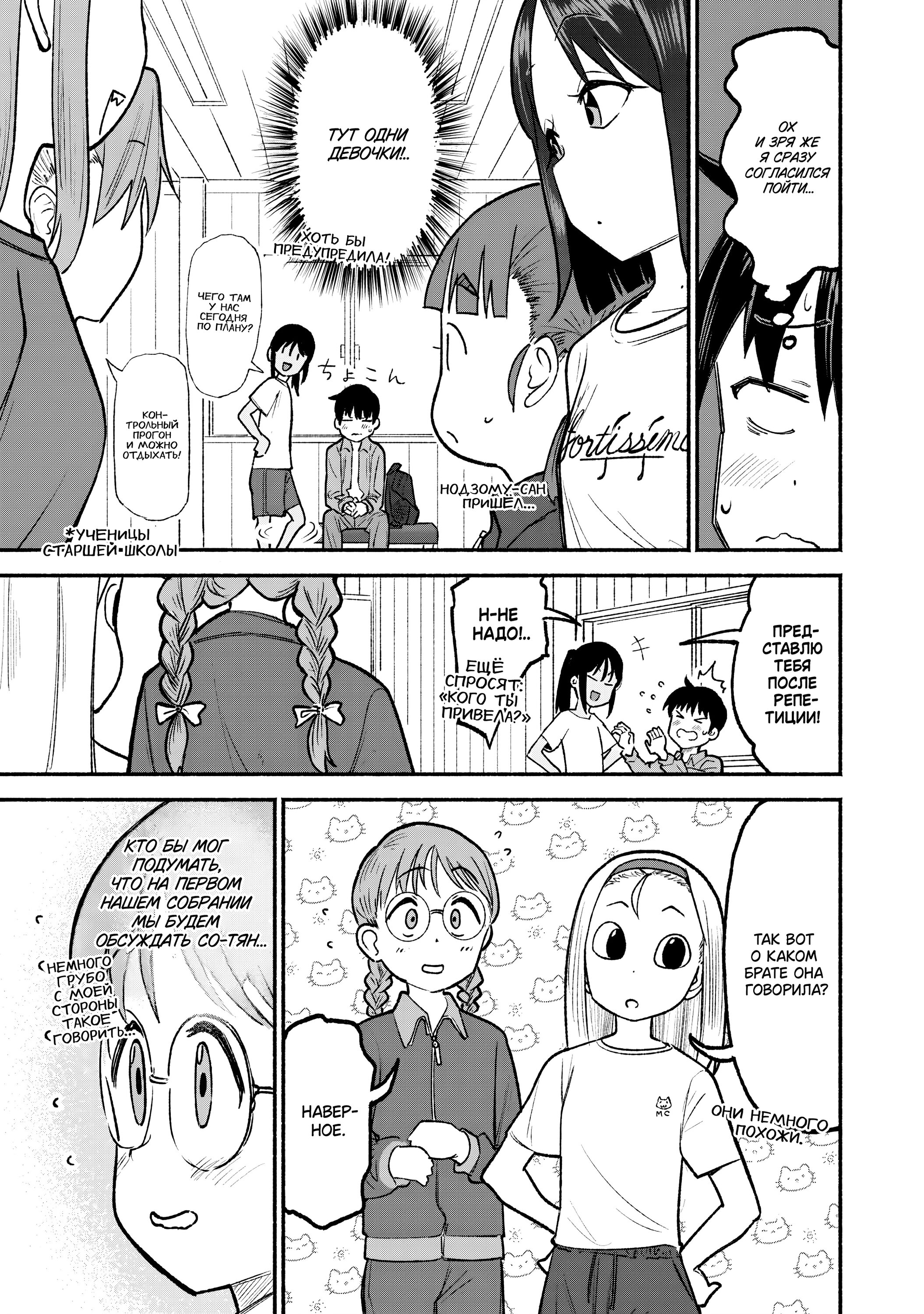 Манга Моя двоюродная сестра - Глава 35 Страница 5