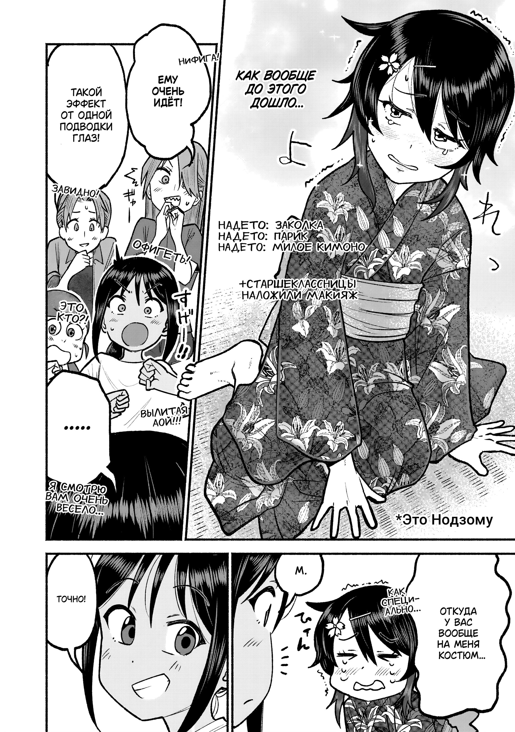 Манга Моя двоюродная сестра - Глава 35 Страница 10