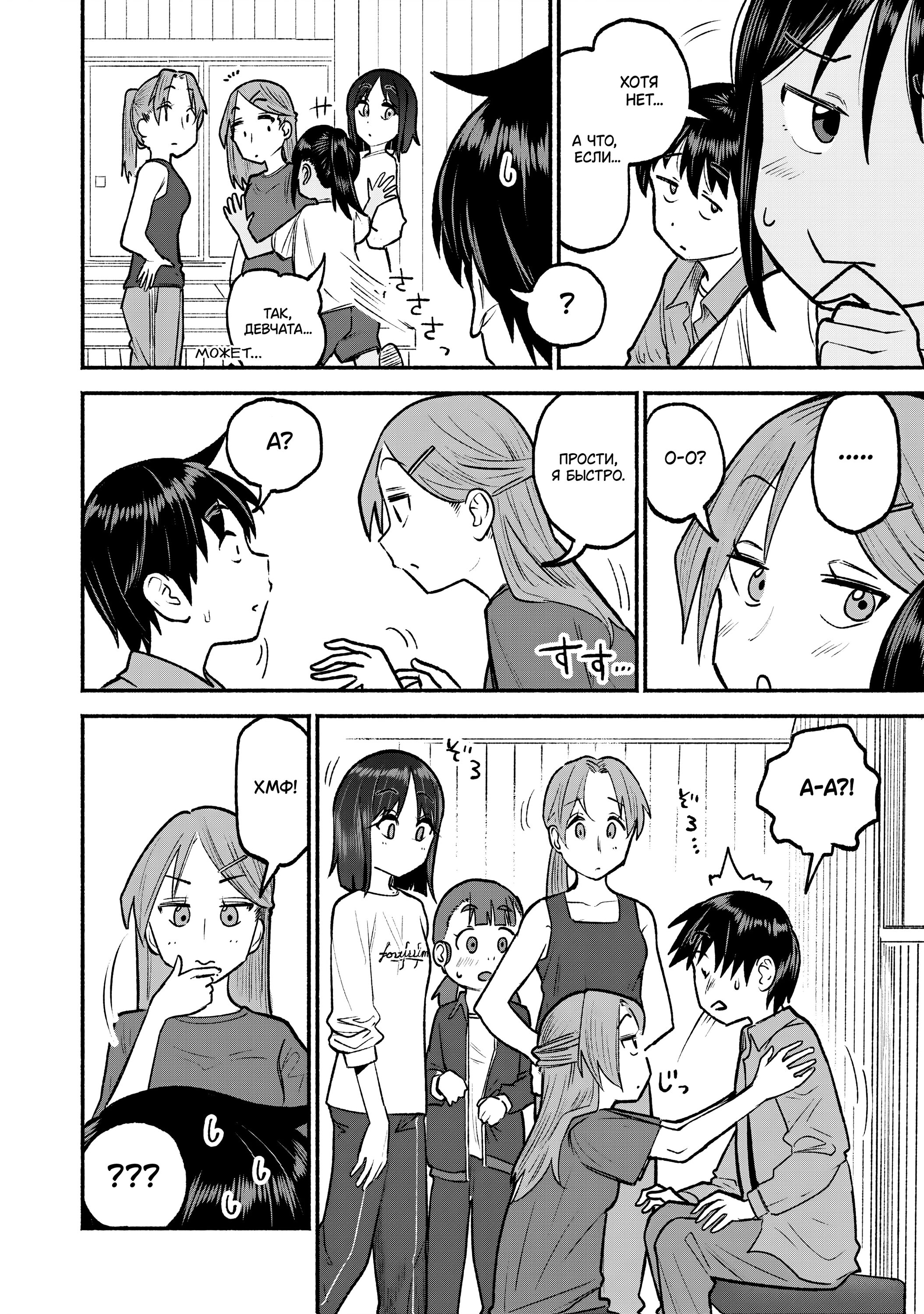 Манга Моя двоюродная сестра - Глава 35 Страница 8