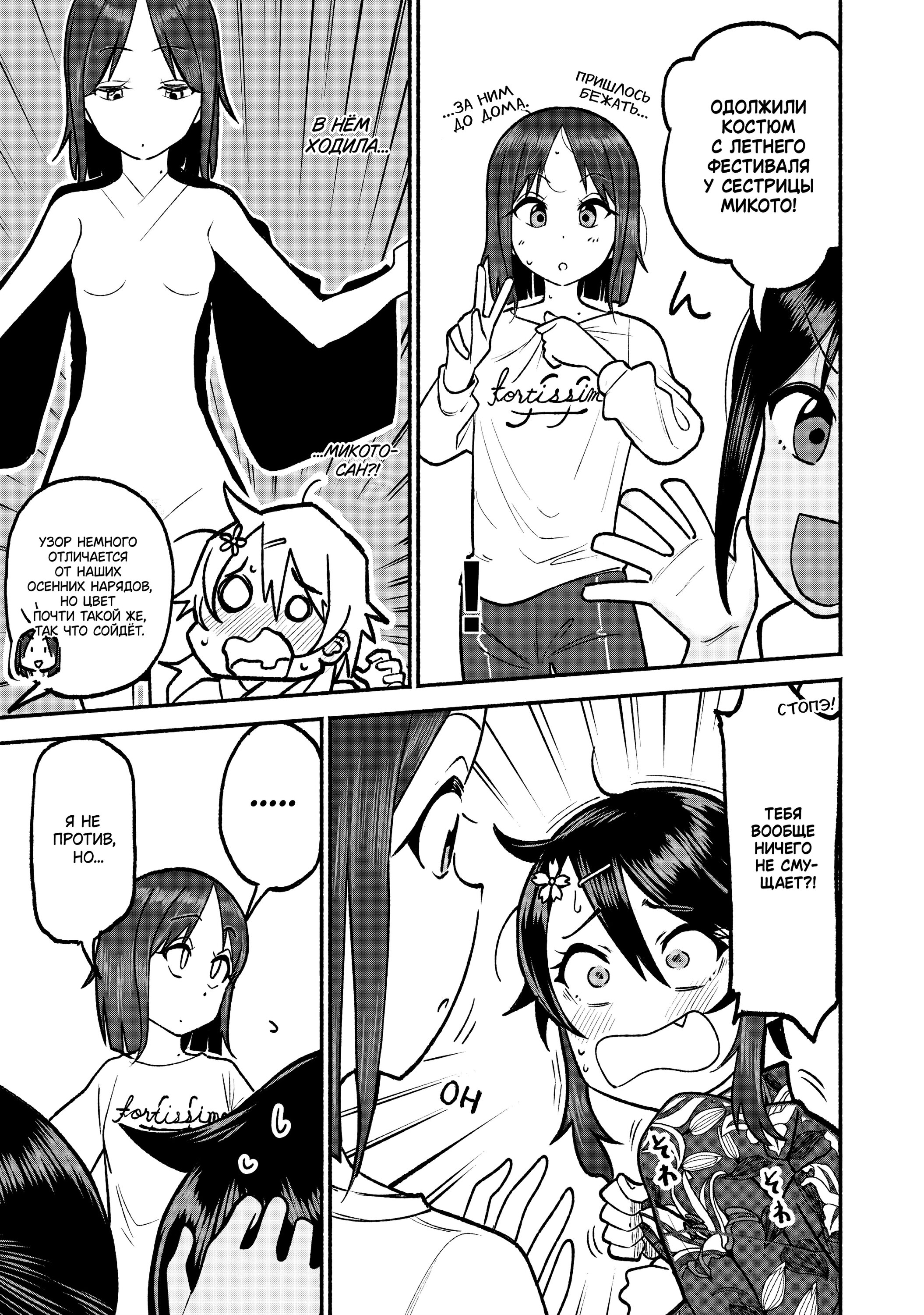 Манга Моя двоюродная сестра - Глава 35 Страница 11