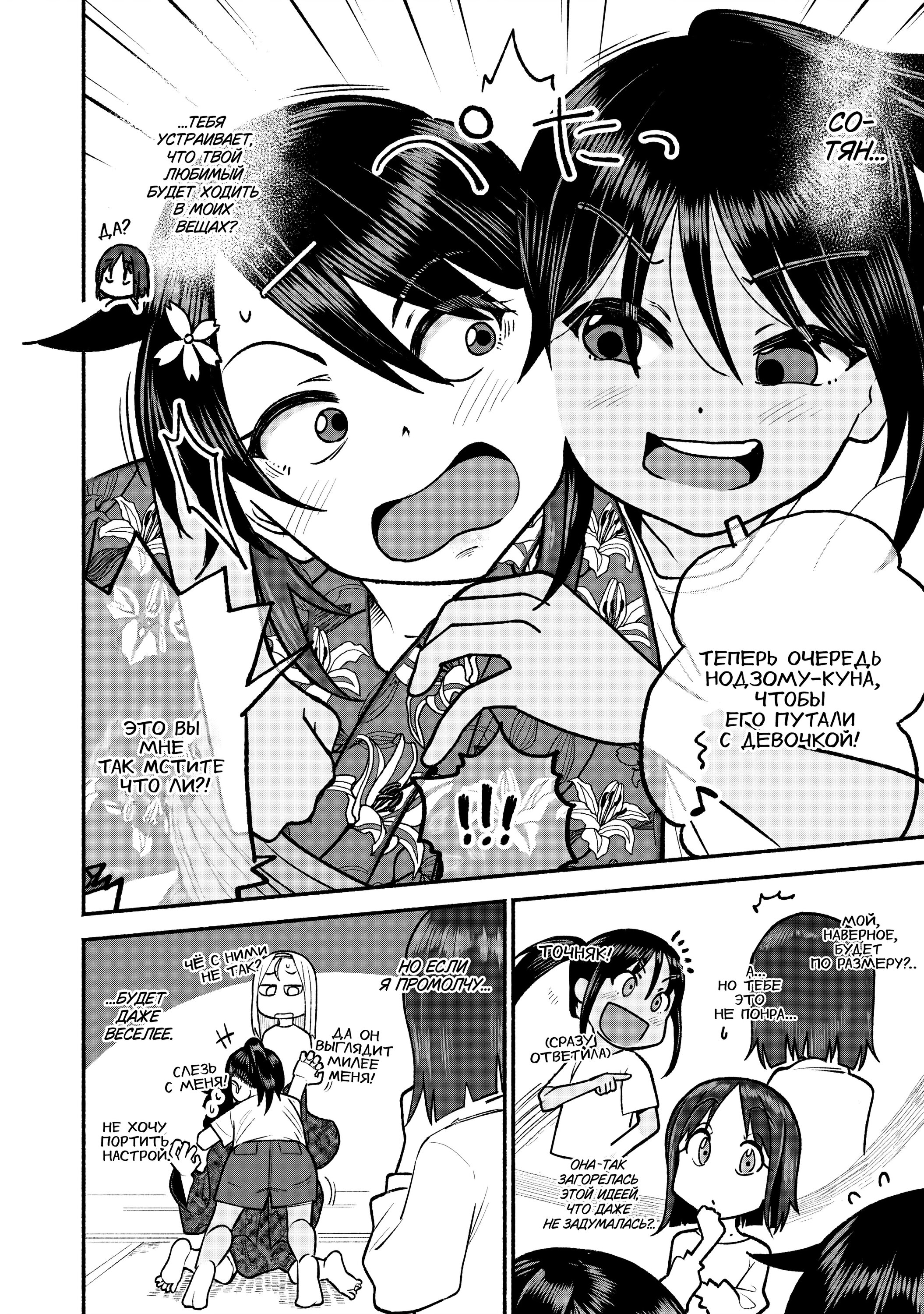 Манга Моя двоюродная сестра - Глава 35 Страница 12