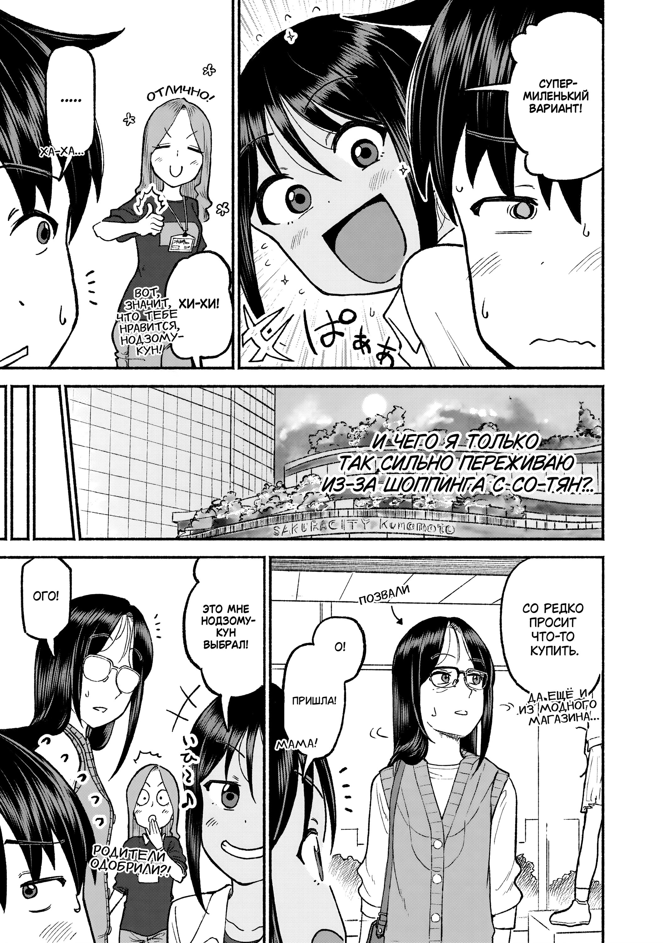 Манга Моя двоюродная сестра - Глава 34 Страница 19