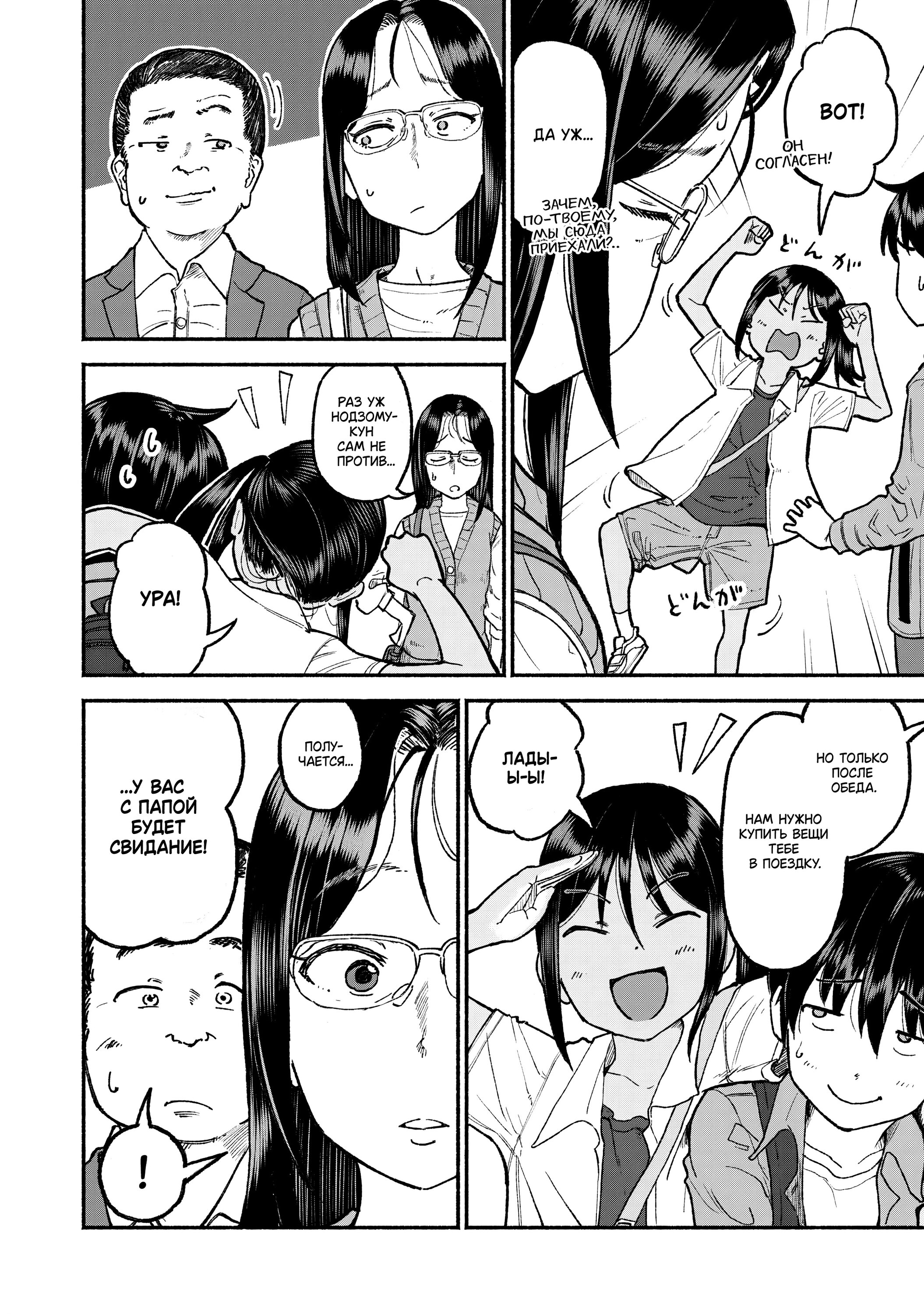 Манга Моя двоюродная сестра - Глава 34 Страница 8