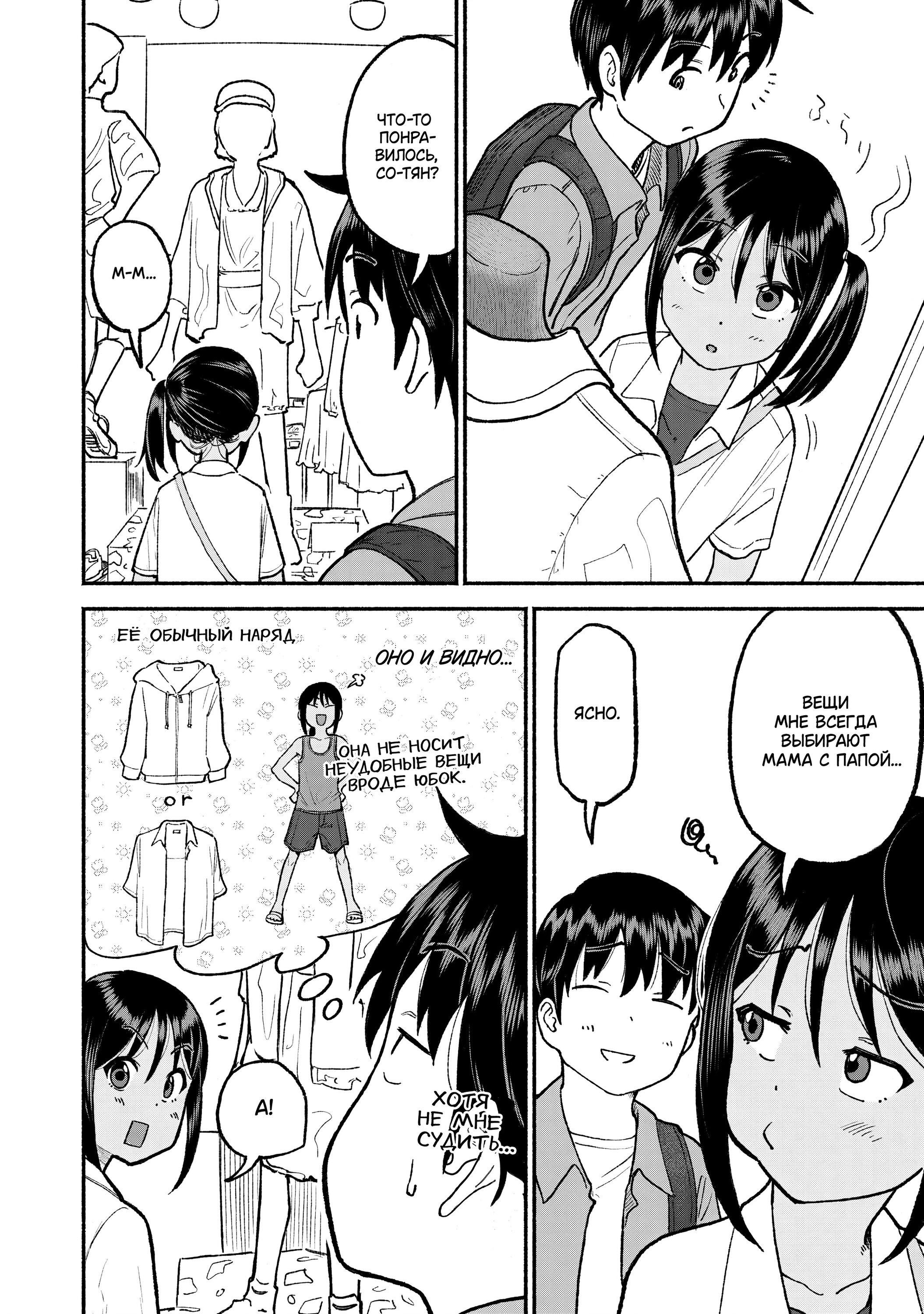 Манга Моя двоюродная сестра - Глава 34 Страница 10