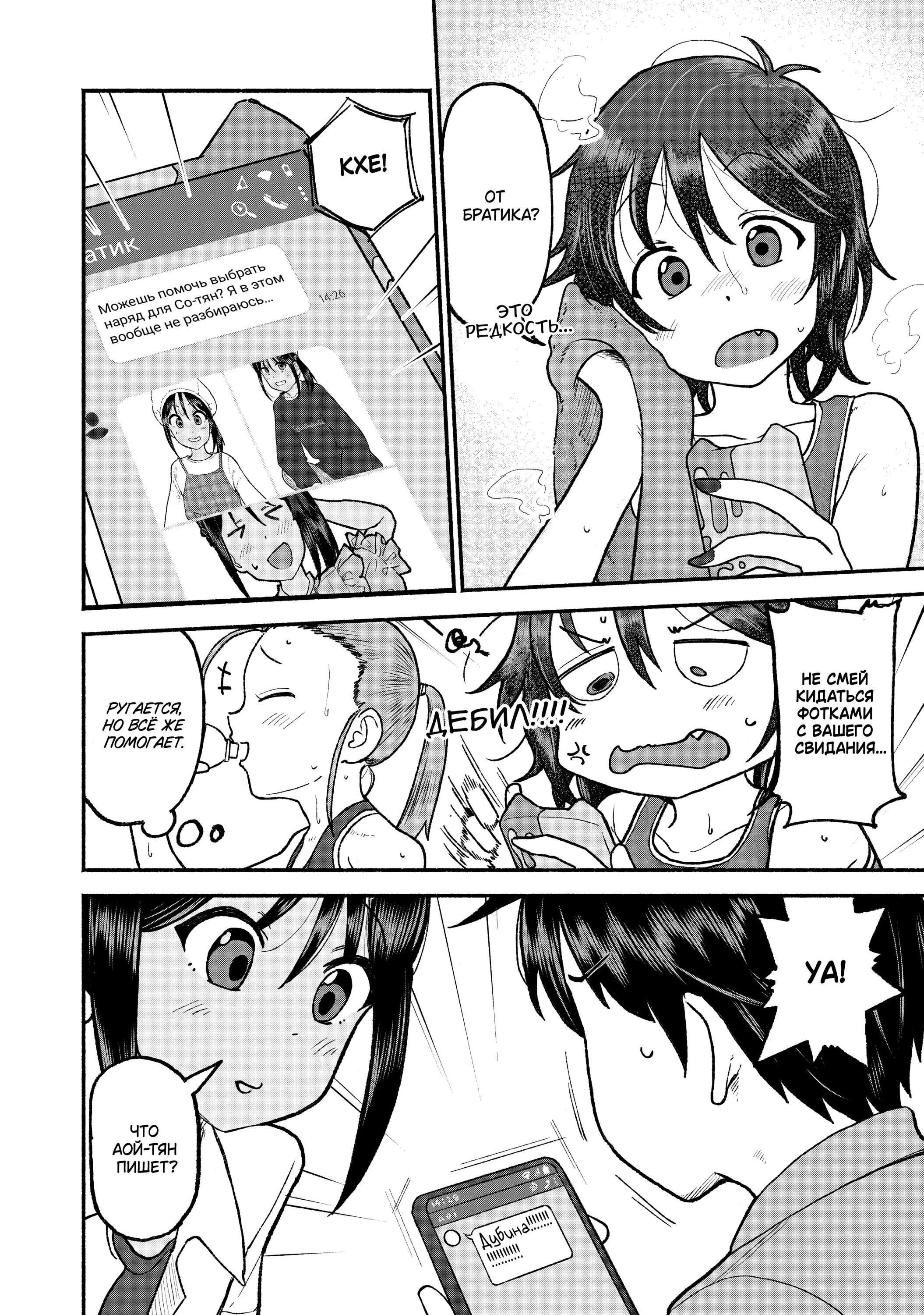 Манга Моя двоюродная сестра - Глава 34 Страница 16