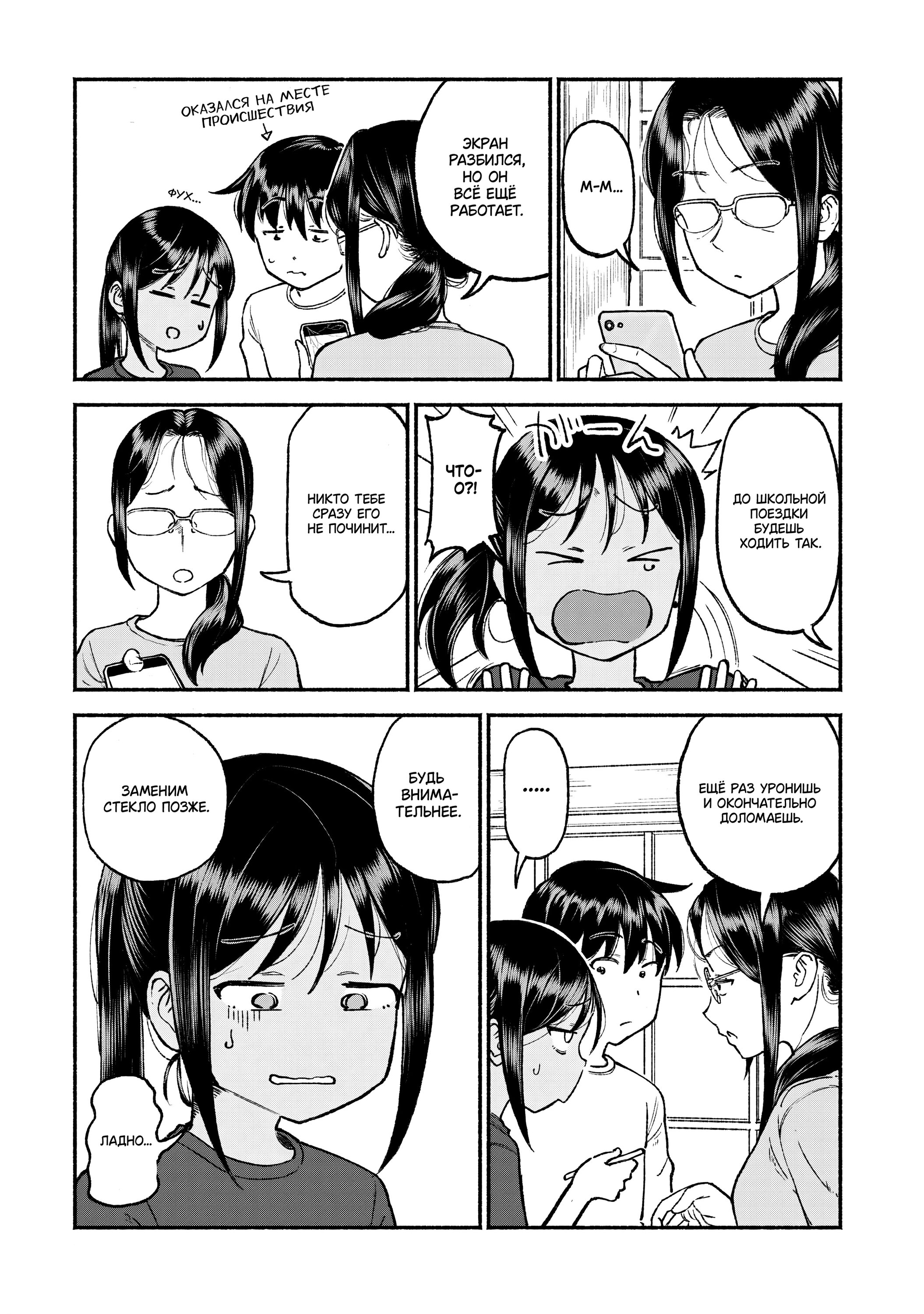 Манга Моя двоюродная сестра - Глава 34 Страница 3