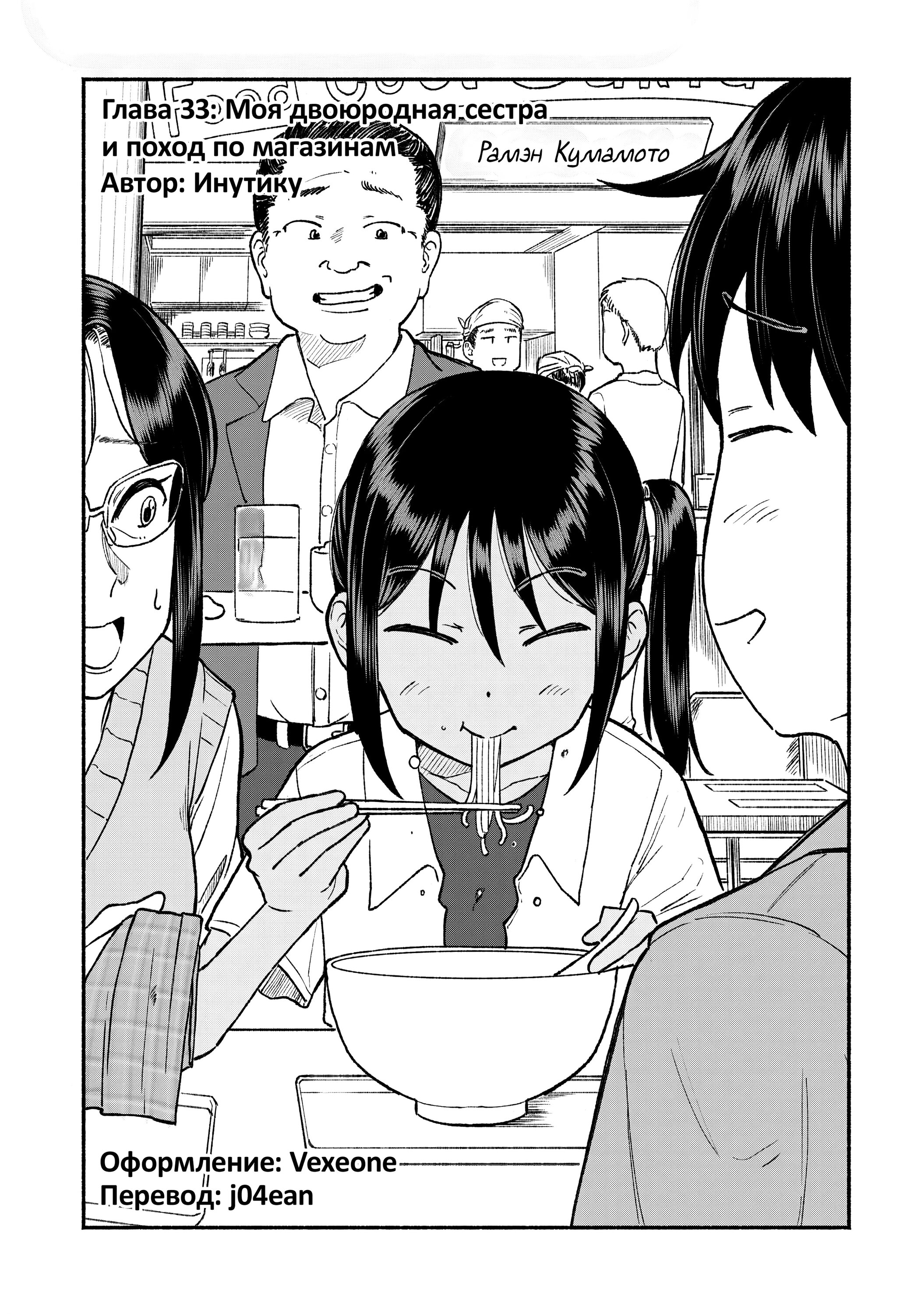 Манга Моя двоюродная сестра - Глава 34 Страница 2