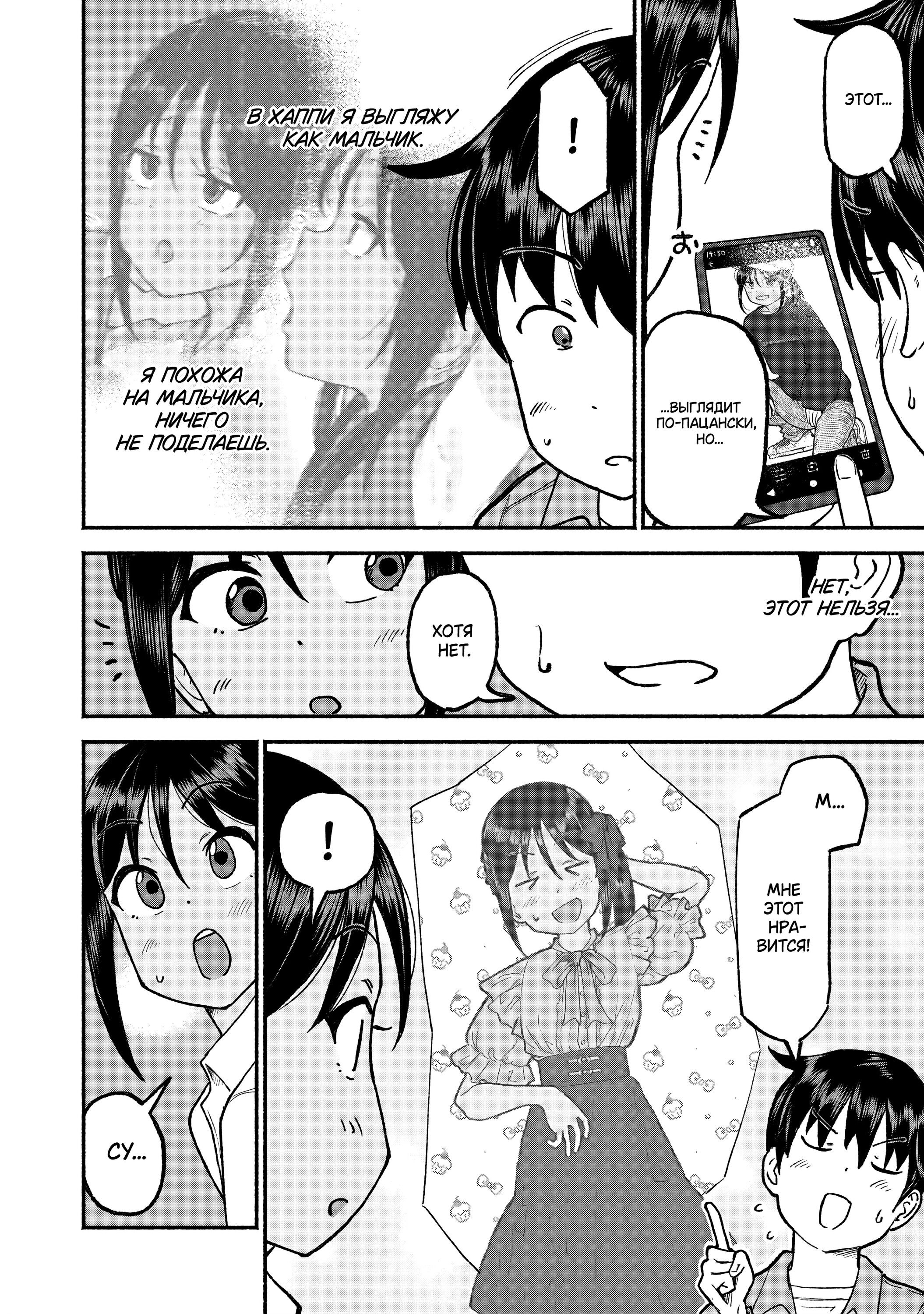 Манга Моя двоюродная сестра - Глава 34 Страница 18