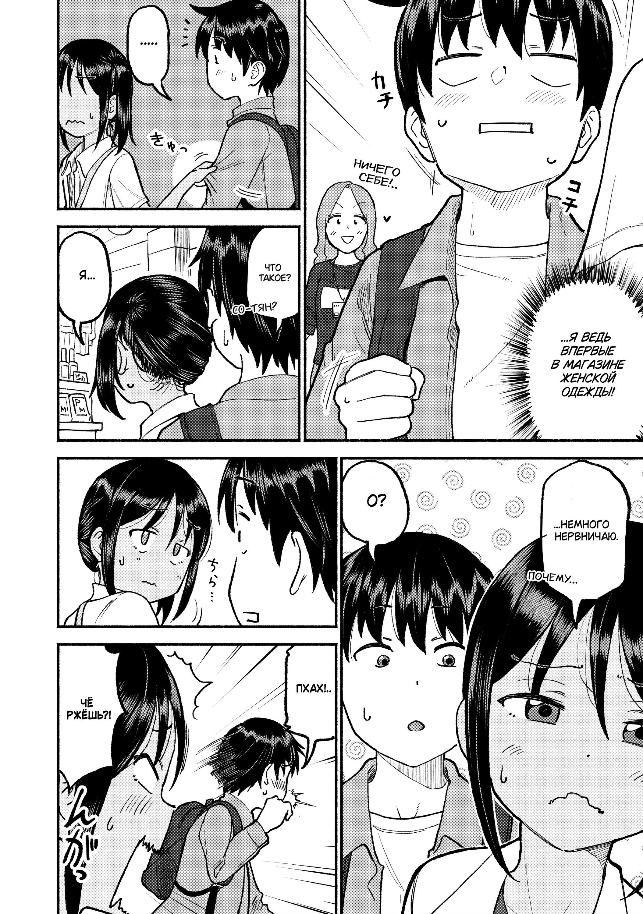 Манга Моя двоюродная сестра - Глава 34 Страница 12