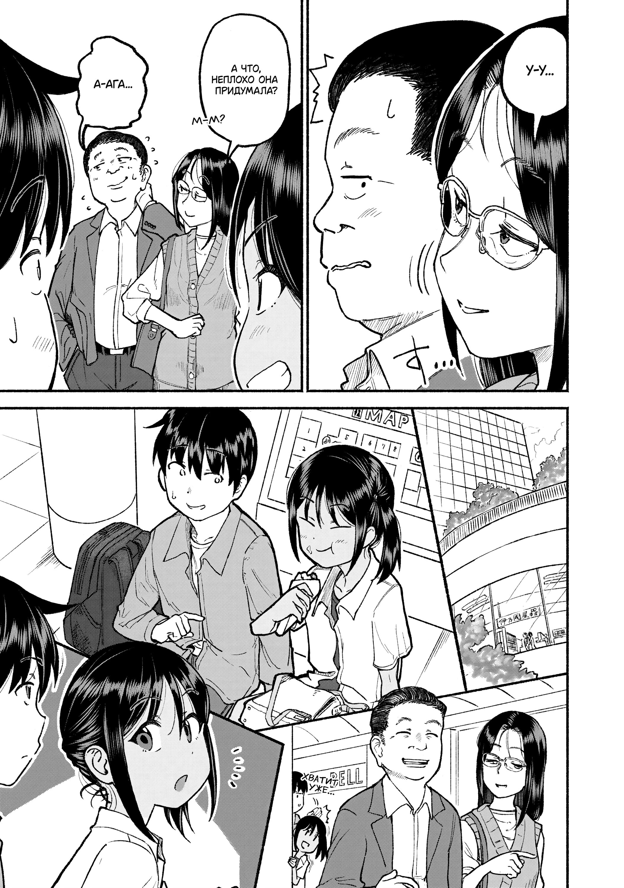 Манга Моя двоюродная сестра - Глава 34 Страница 9