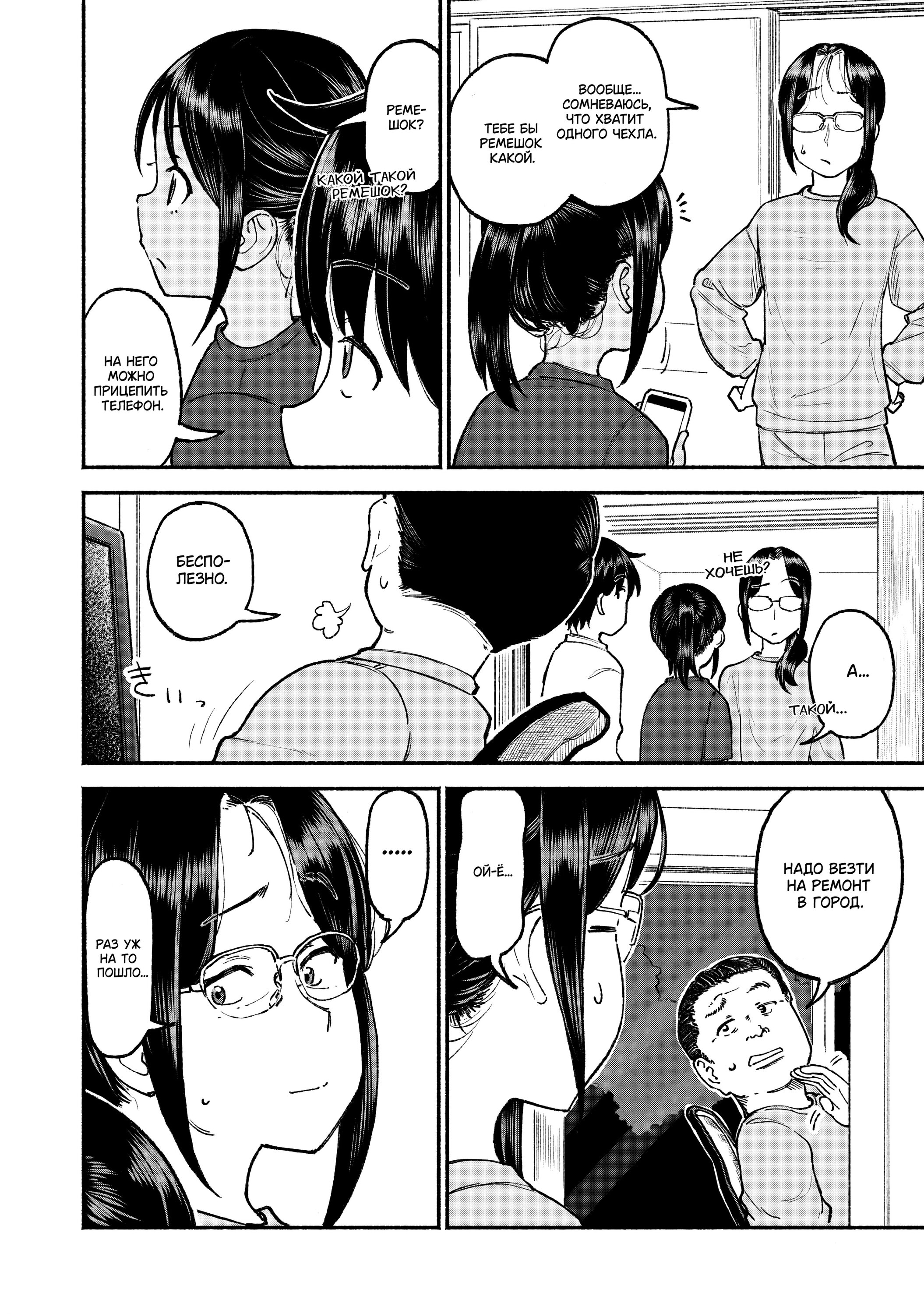 Манга Моя двоюродная сестра - Глава 34 Страница 4