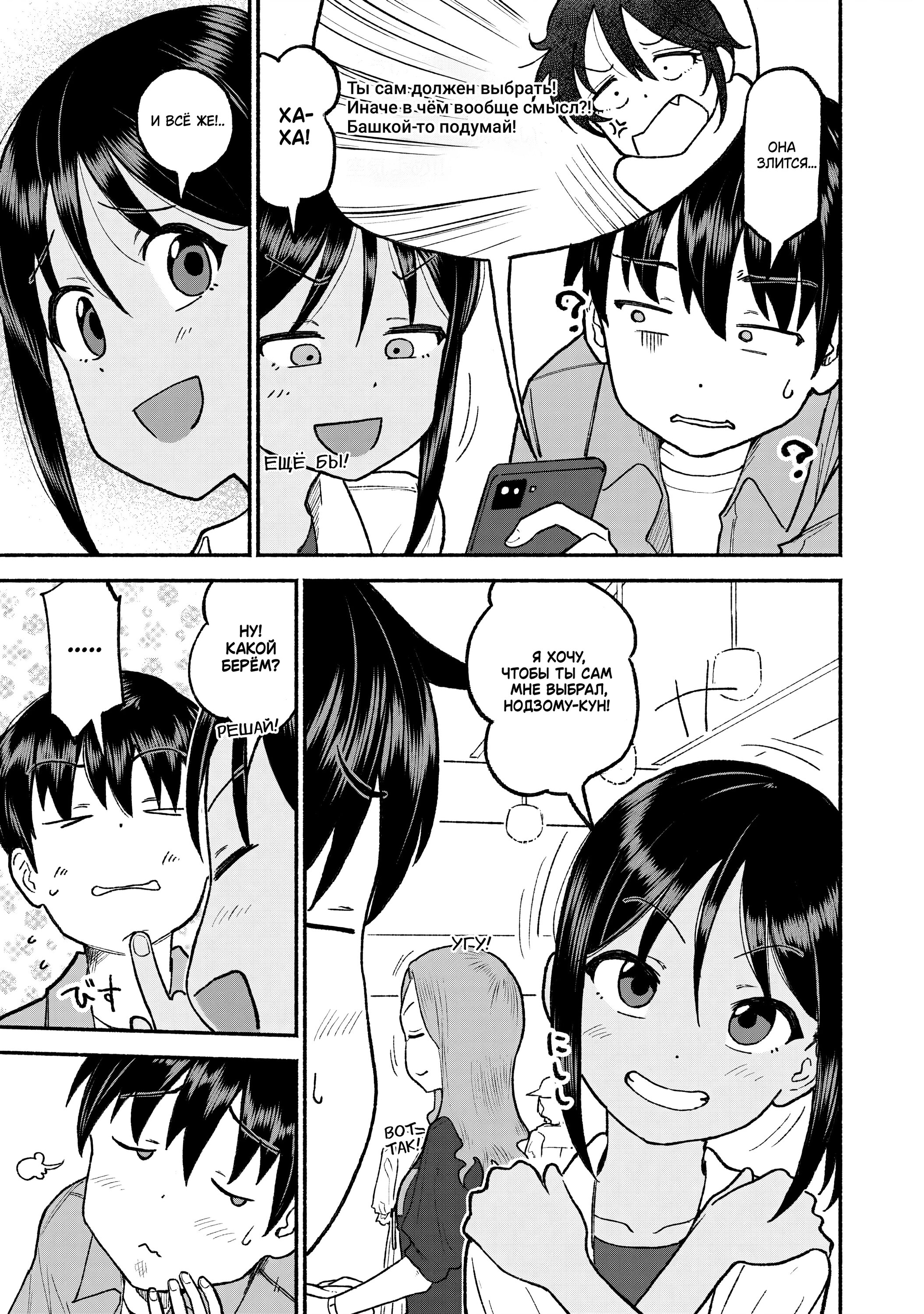 Манга Моя двоюродная сестра - Глава 34 Страница 17