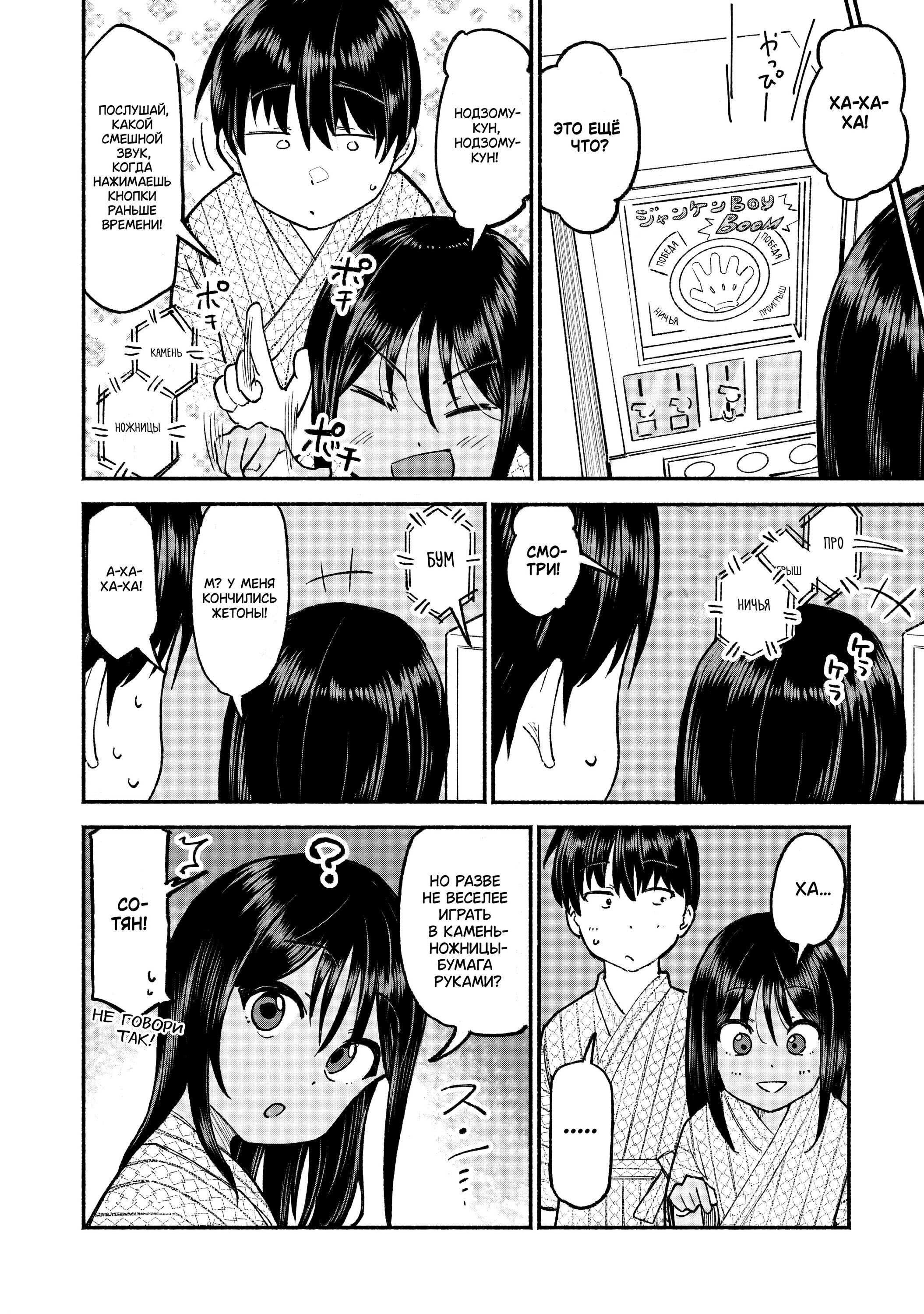 Манга Моя двоюродная сестра - Глава 33 Страница 8