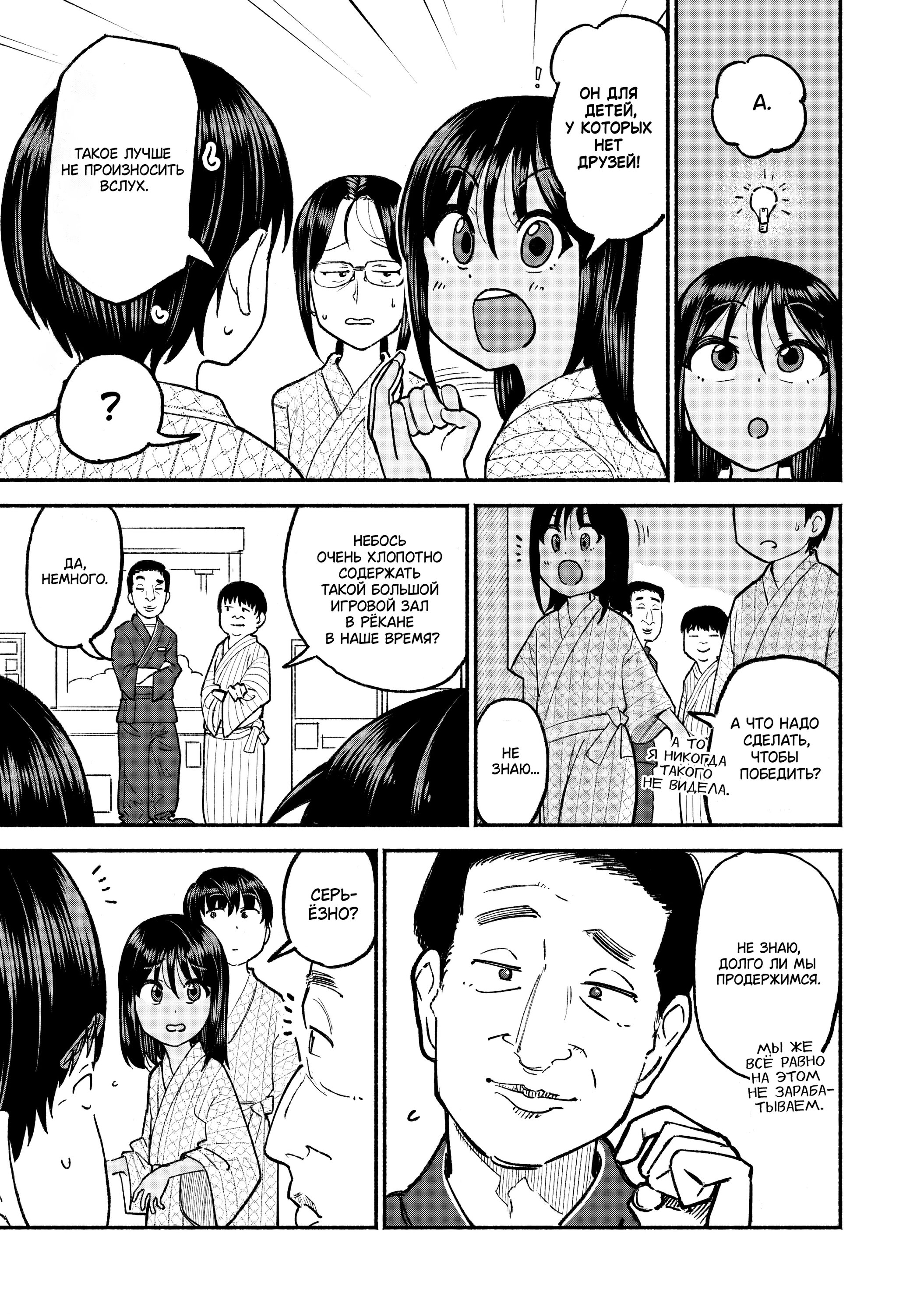 Манга Моя двоюродная сестра - Глава 33 Страница 9