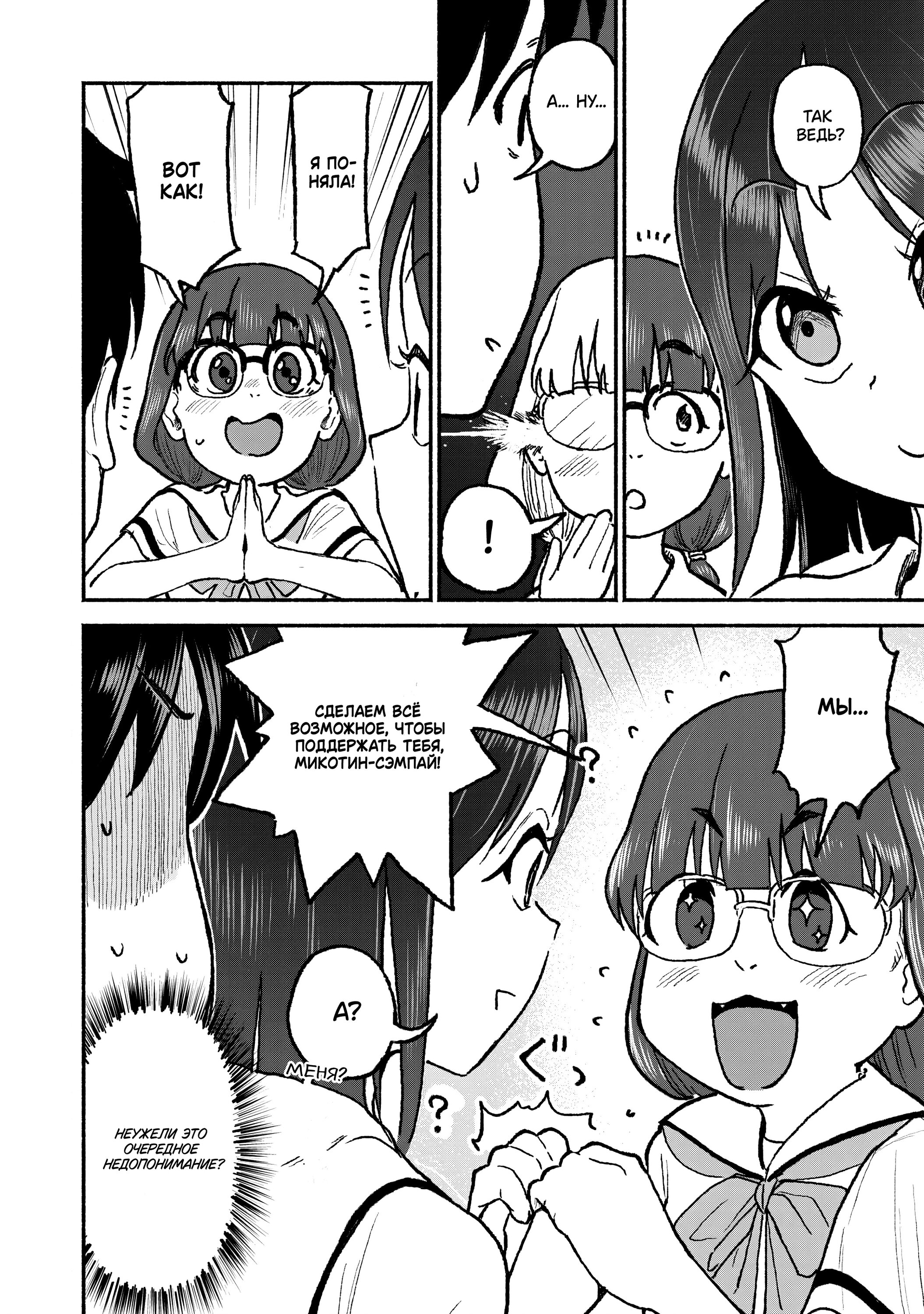 Манга Моя двоюродная сестра - Глава 32 Страница 8