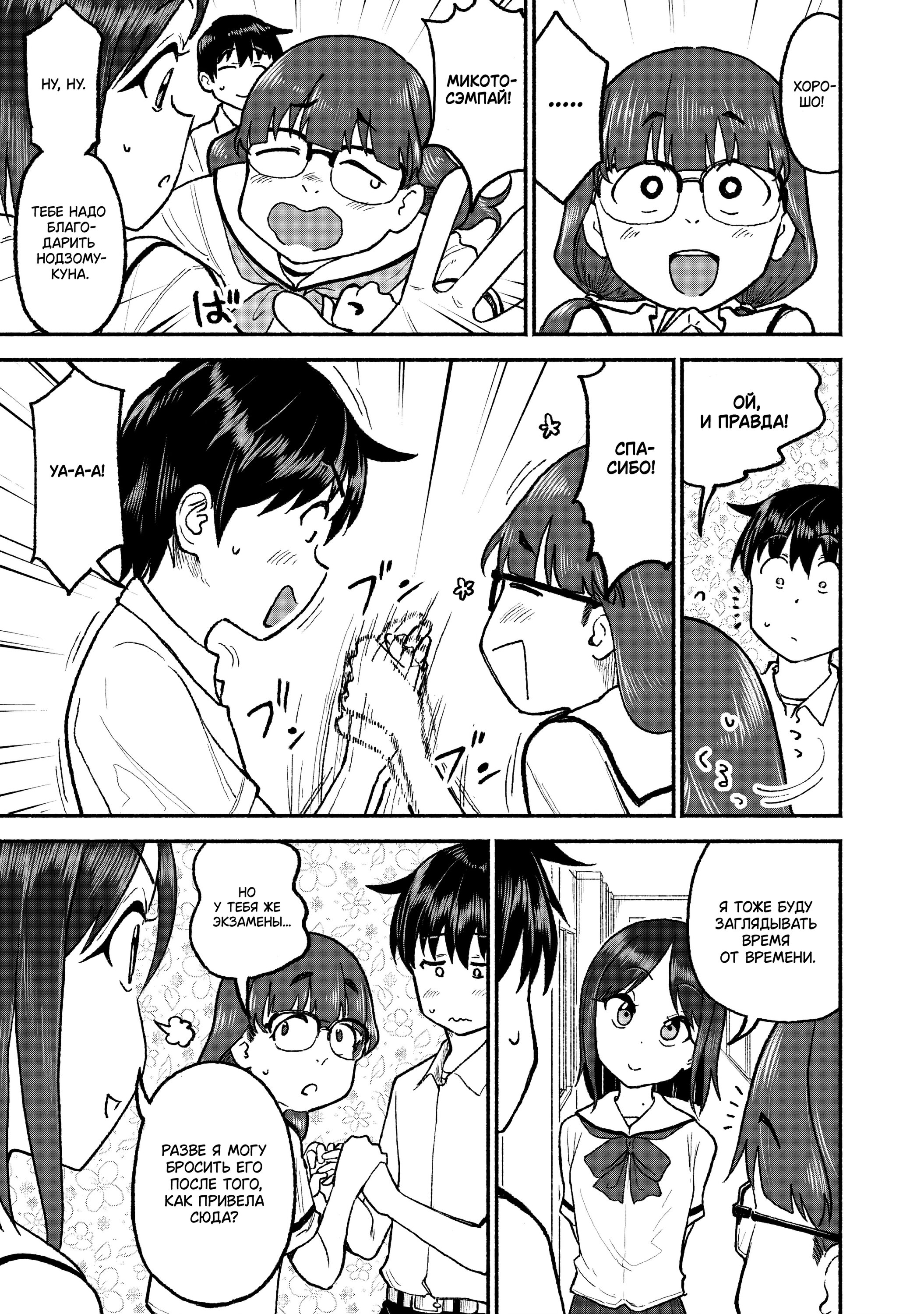 Манга Моя двоюродная сестра - Глава 32 Страница 7