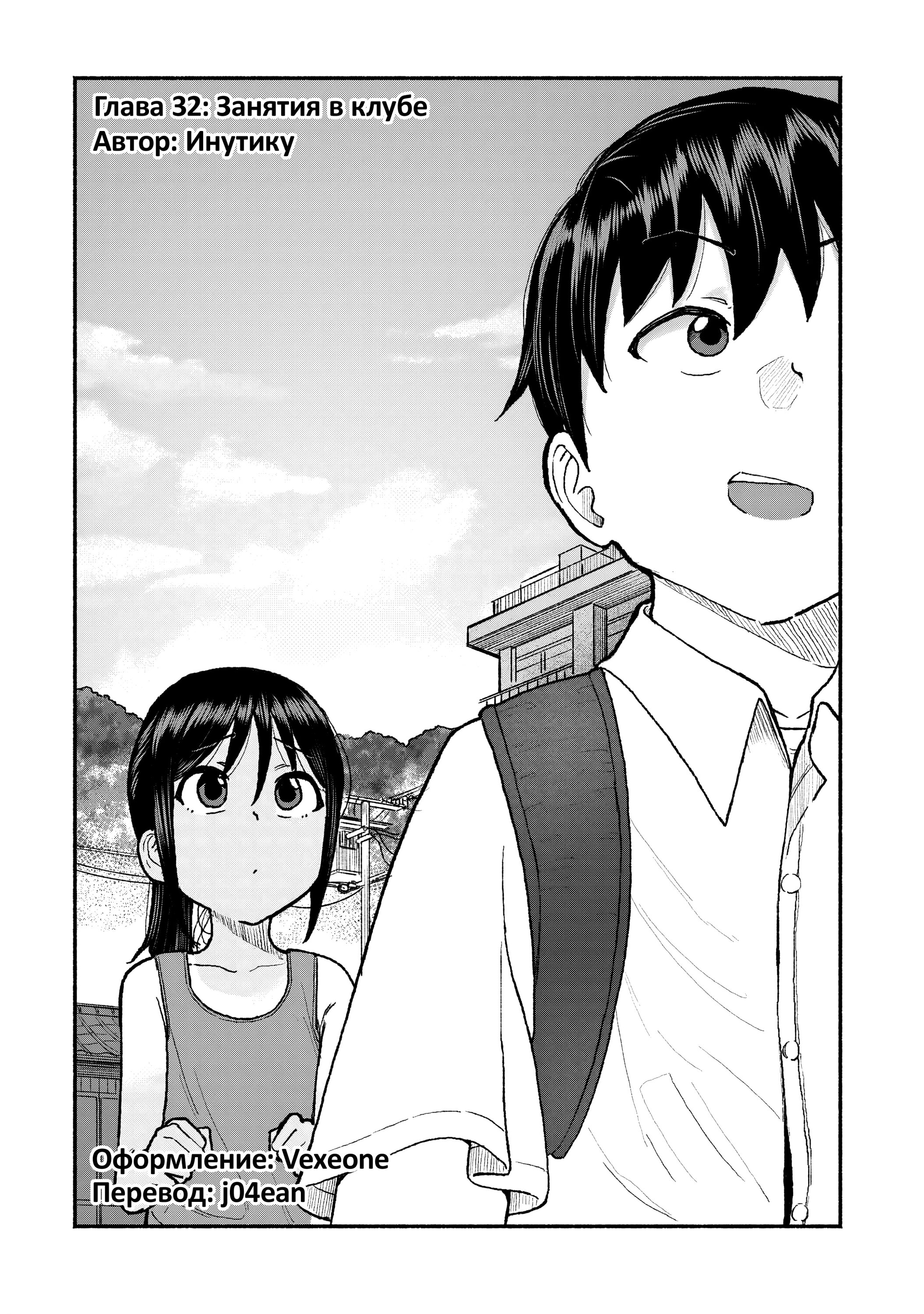 Манга Моя двоюродная сестра - Глава 32 Страница 1