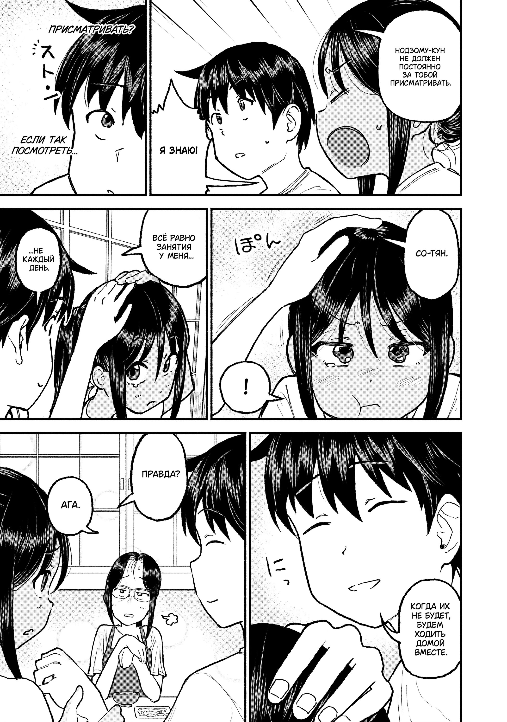 Манга Моя двоюродная сестра - Глава 32 Страница 11