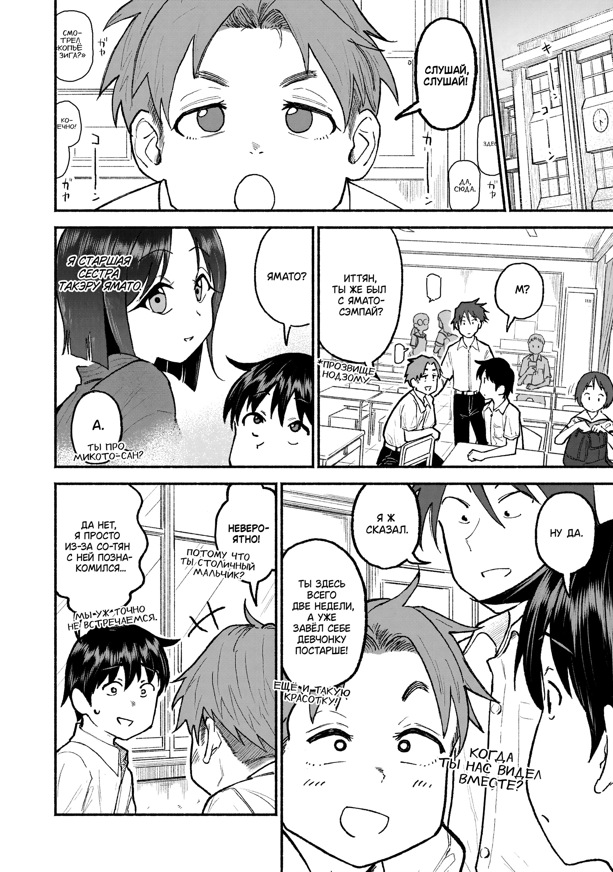 Манга Моя двоюродная сестра - Глава 32 Страница 2