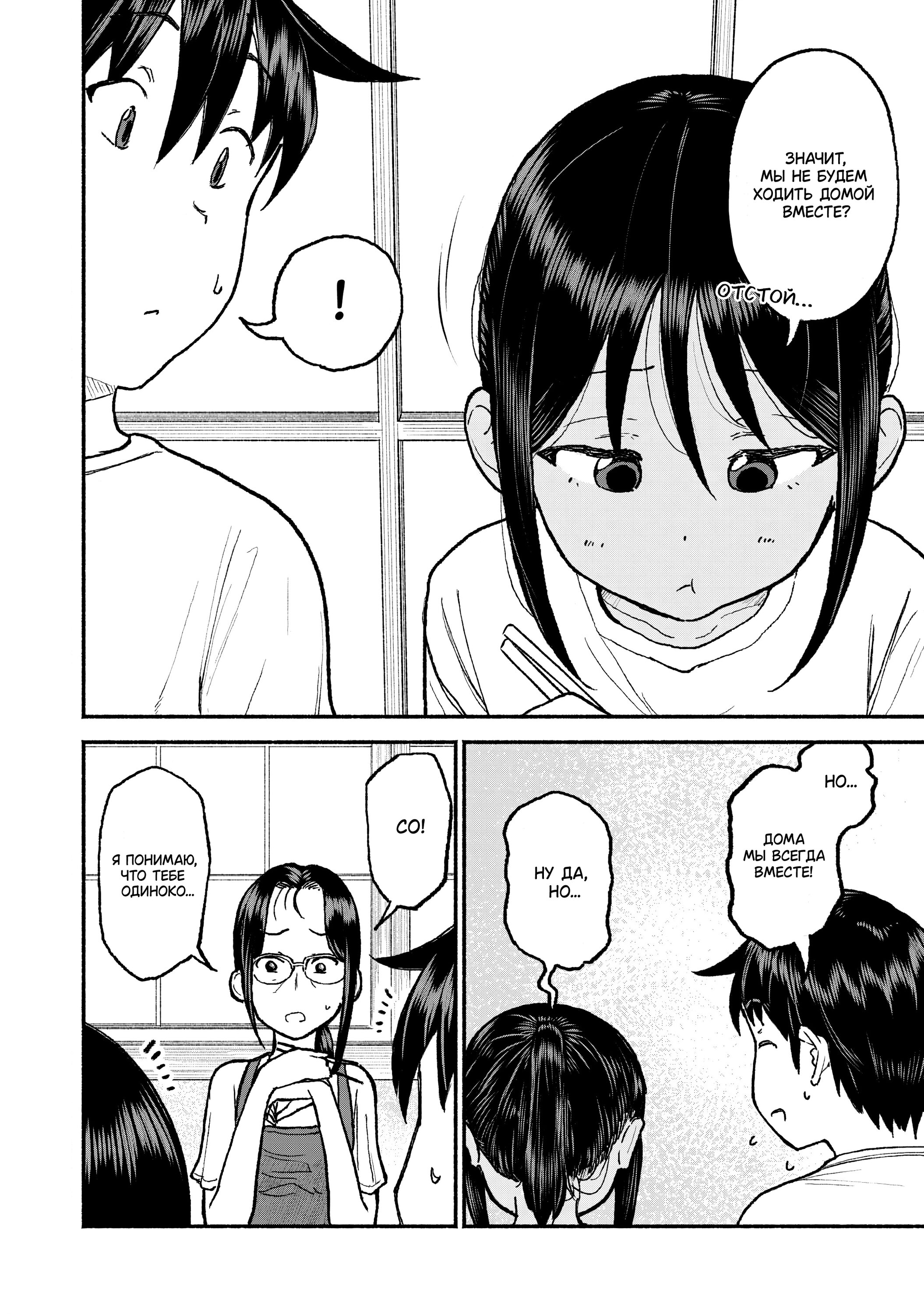 Манга Моя двоюродная сестра - Глава 32 Страница 10