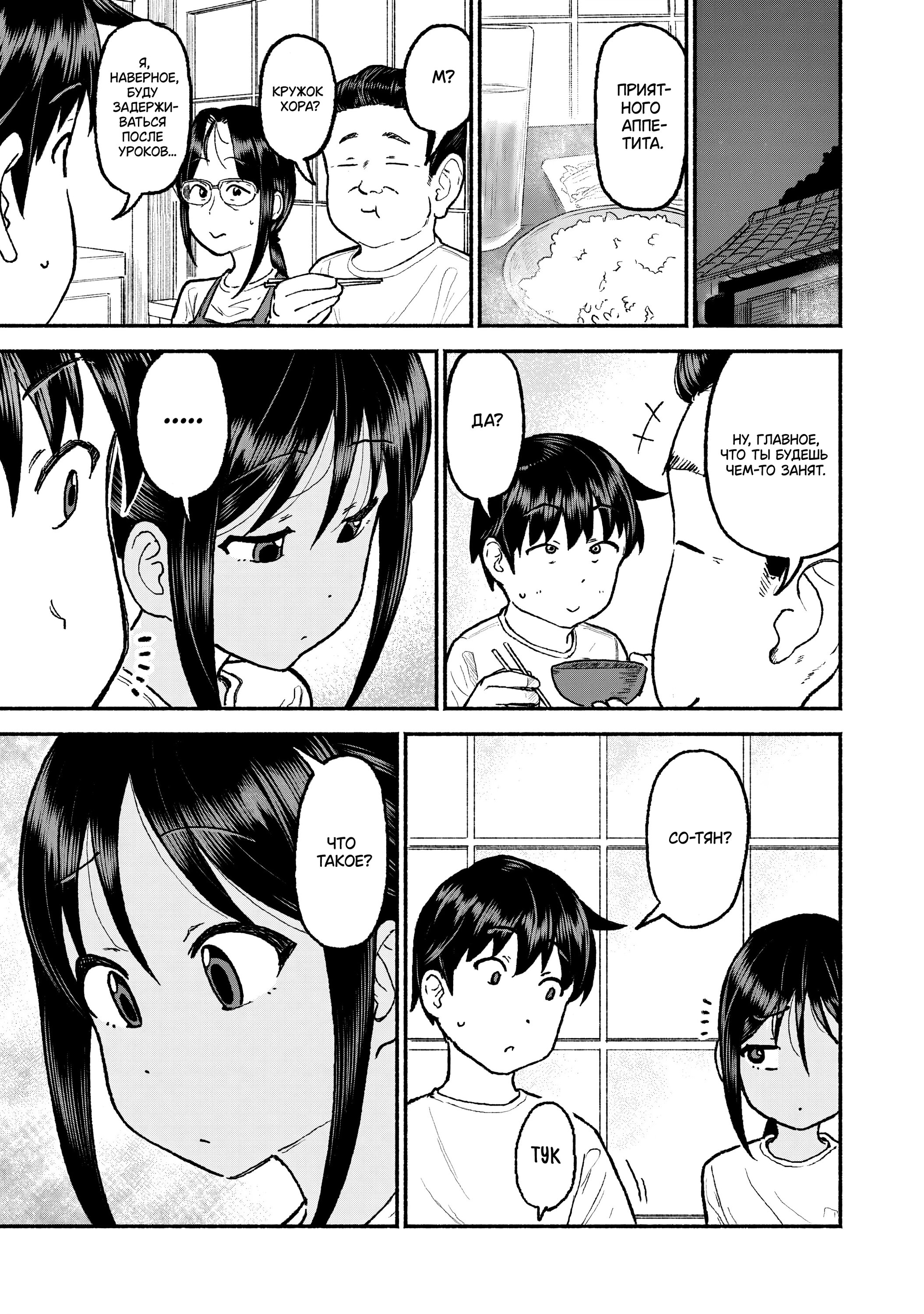 Манга Моя двоюродная сестра - Глава 32 Страница 9