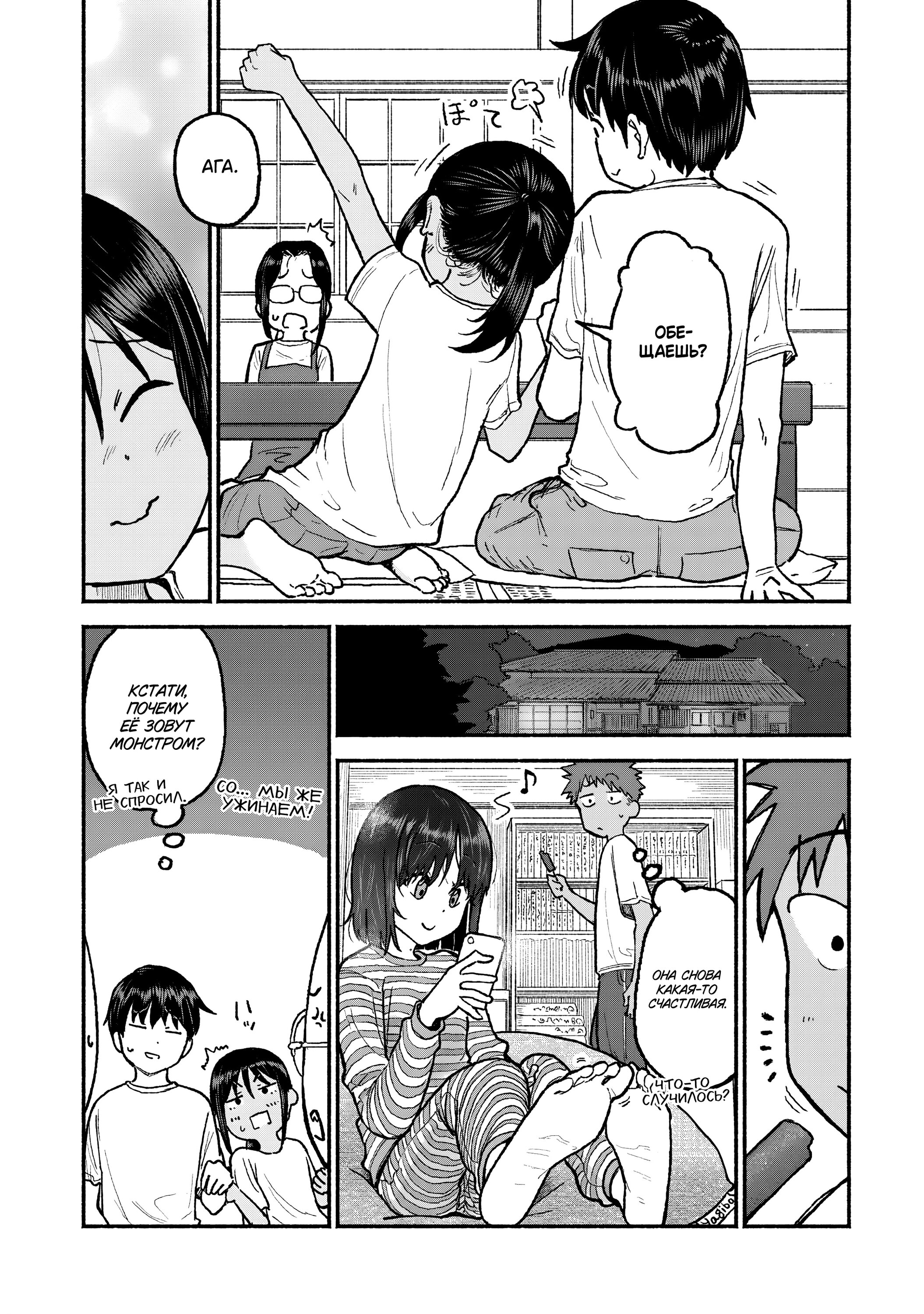 Манга Моя двоюродная сестра - Глава 32 Страница 12