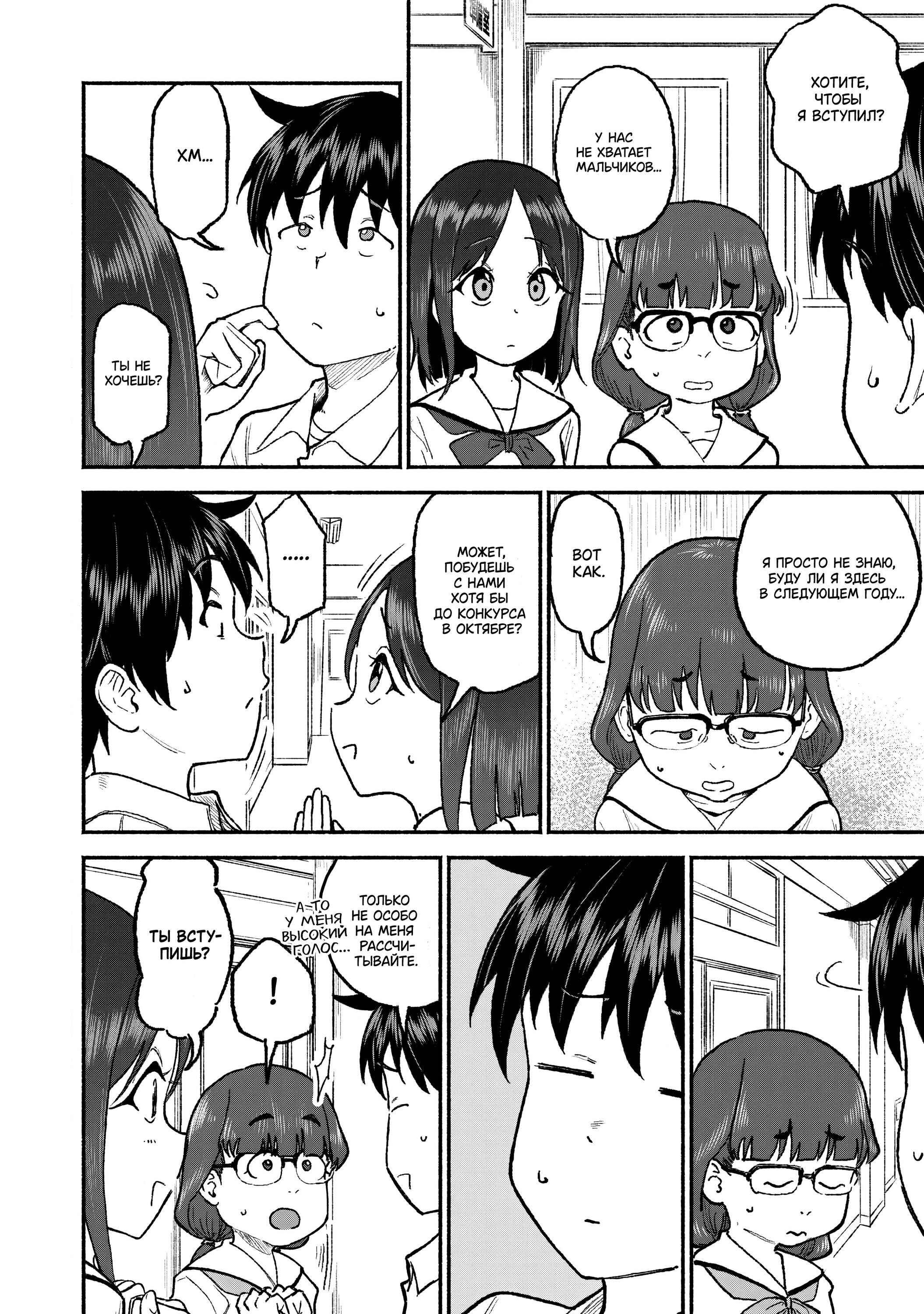 Манга Моя двоюродная сестра - Глава 32 Страница 6