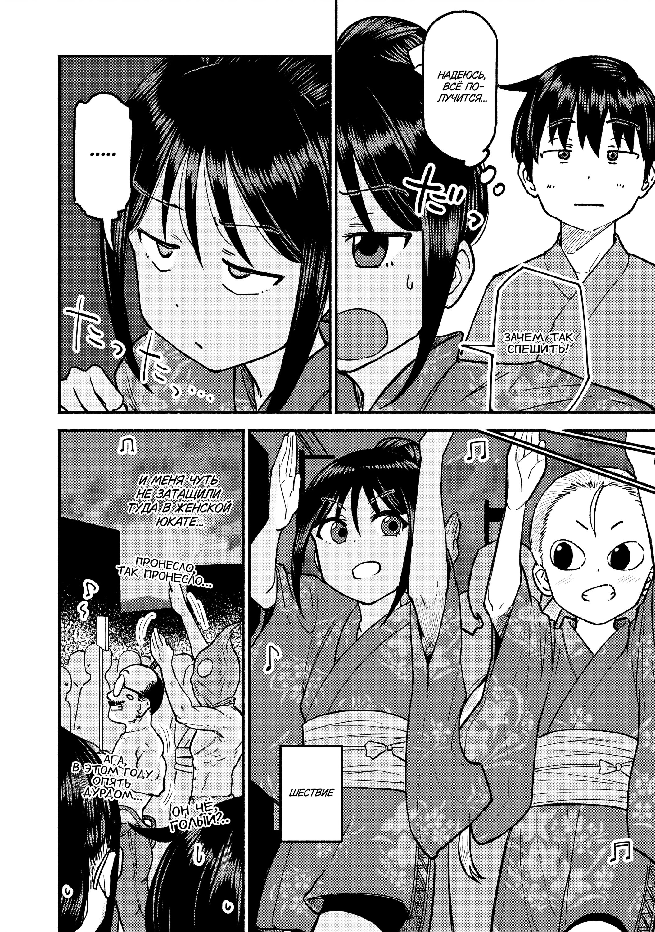 Манга Моя двоюродная сестра - Глава 36 Страница 6