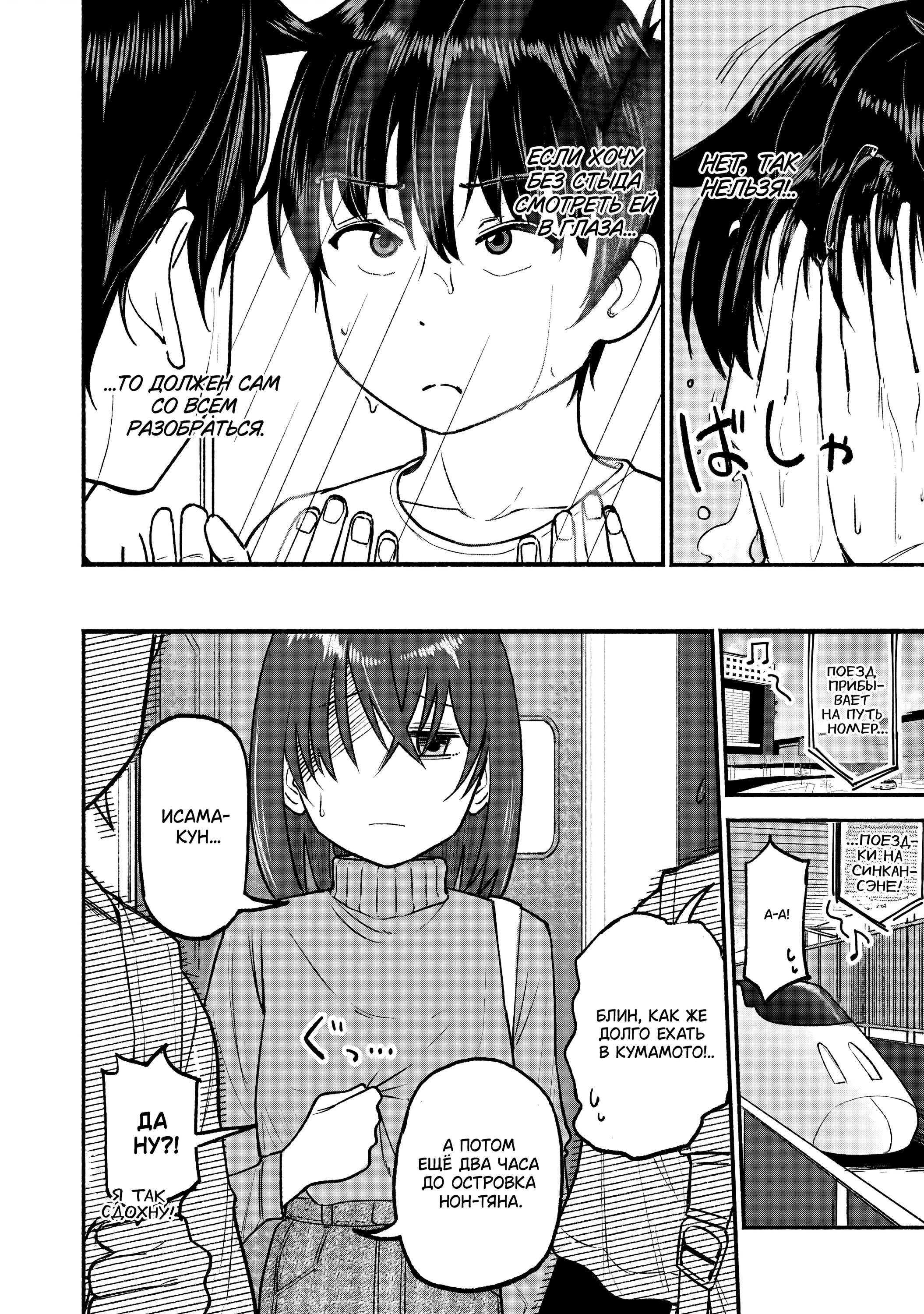 Манга Моя двоюродная сестра - Глава 36 Страница 21