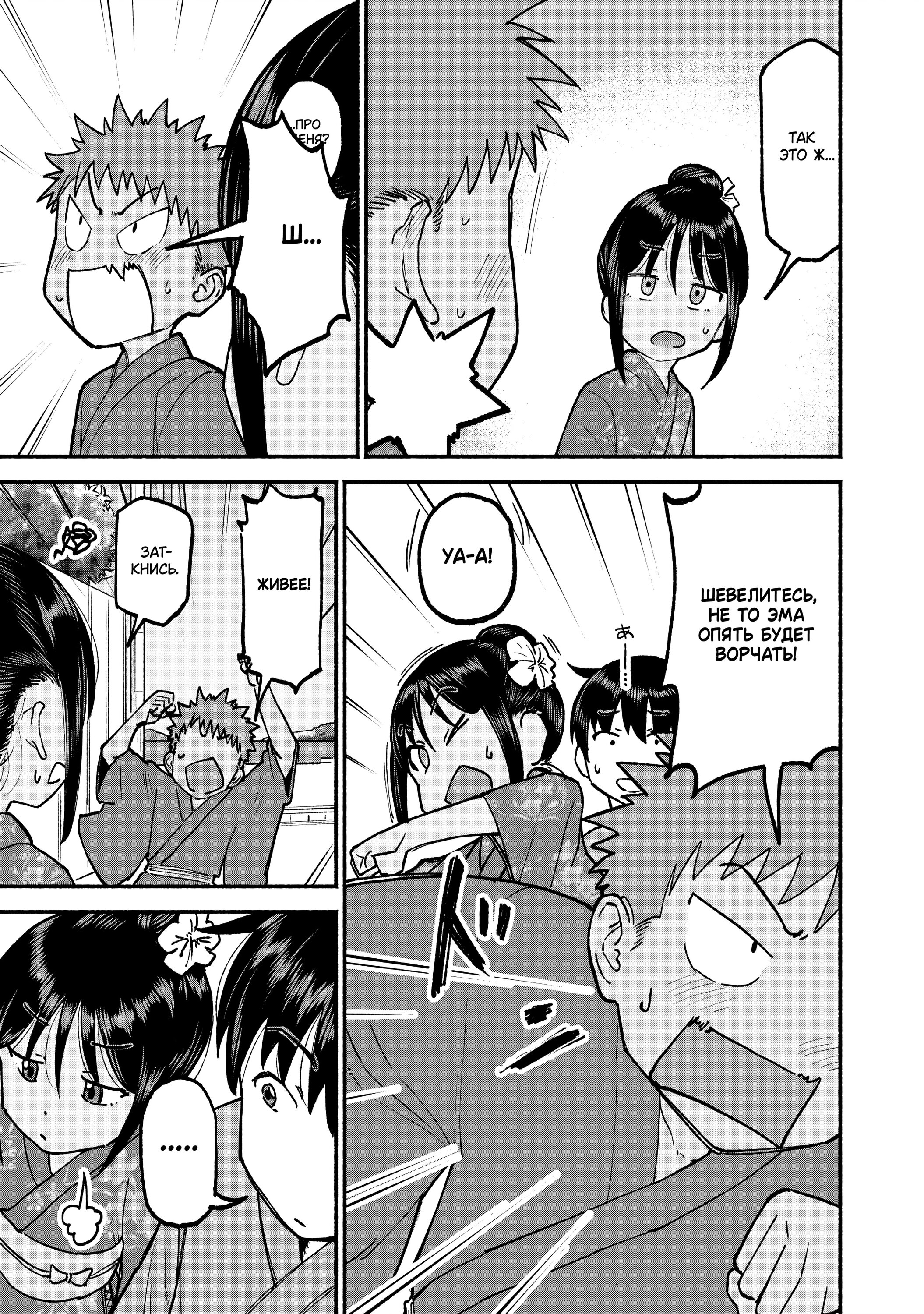 Манга Моя двоюродная сестра - Глава 36 Страница 5