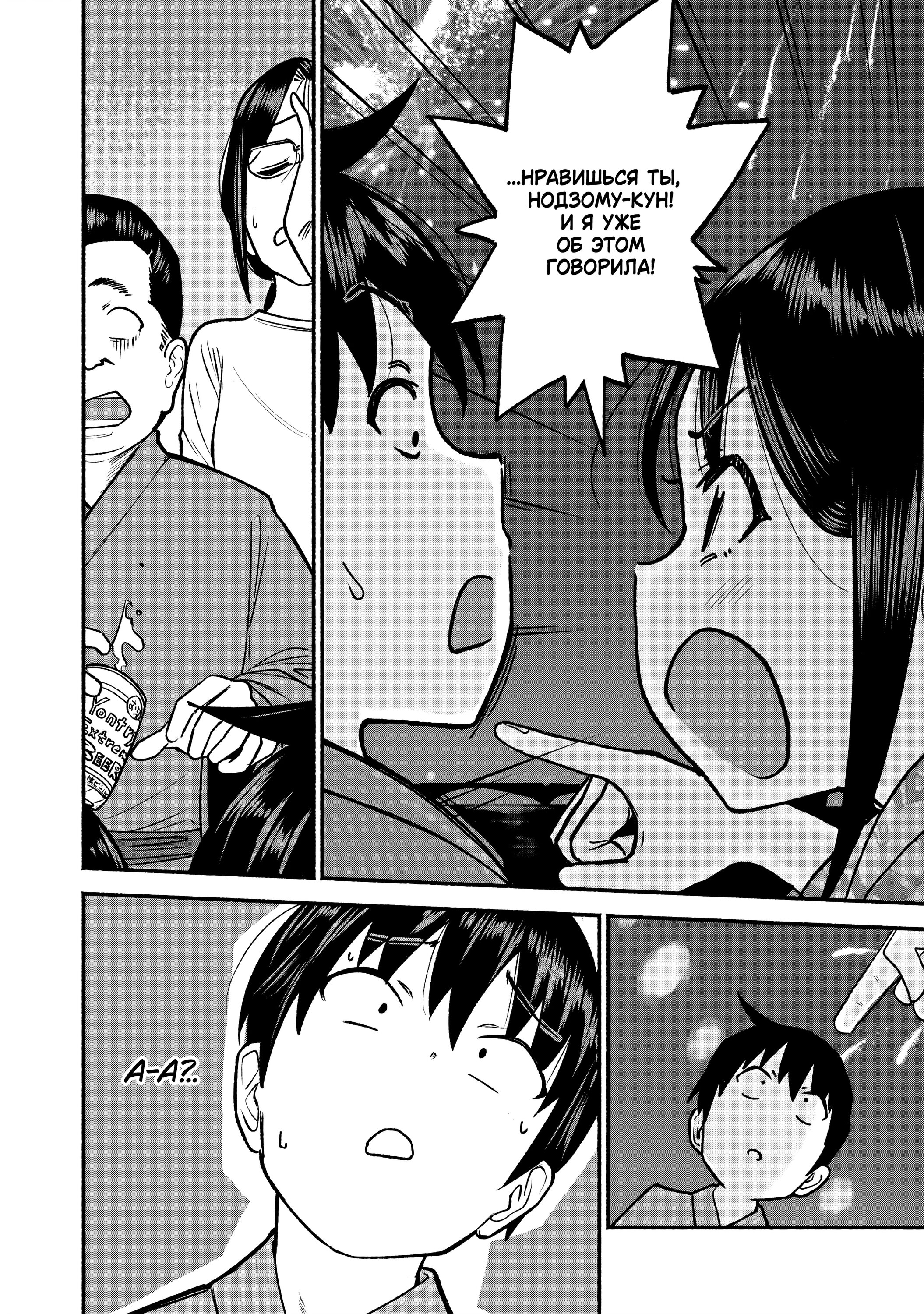 Манга Моя двоюродная сестра - Глава 36 Страница 10