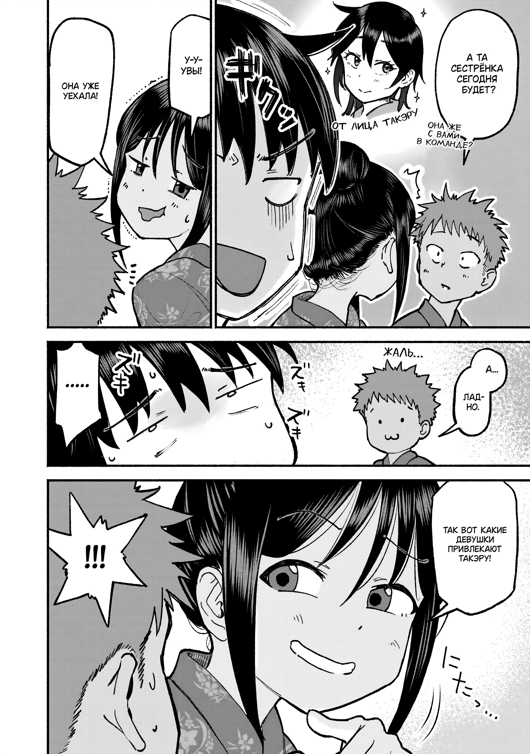 Манга Моя двоюродная сестра - Глава 36 Страница 2