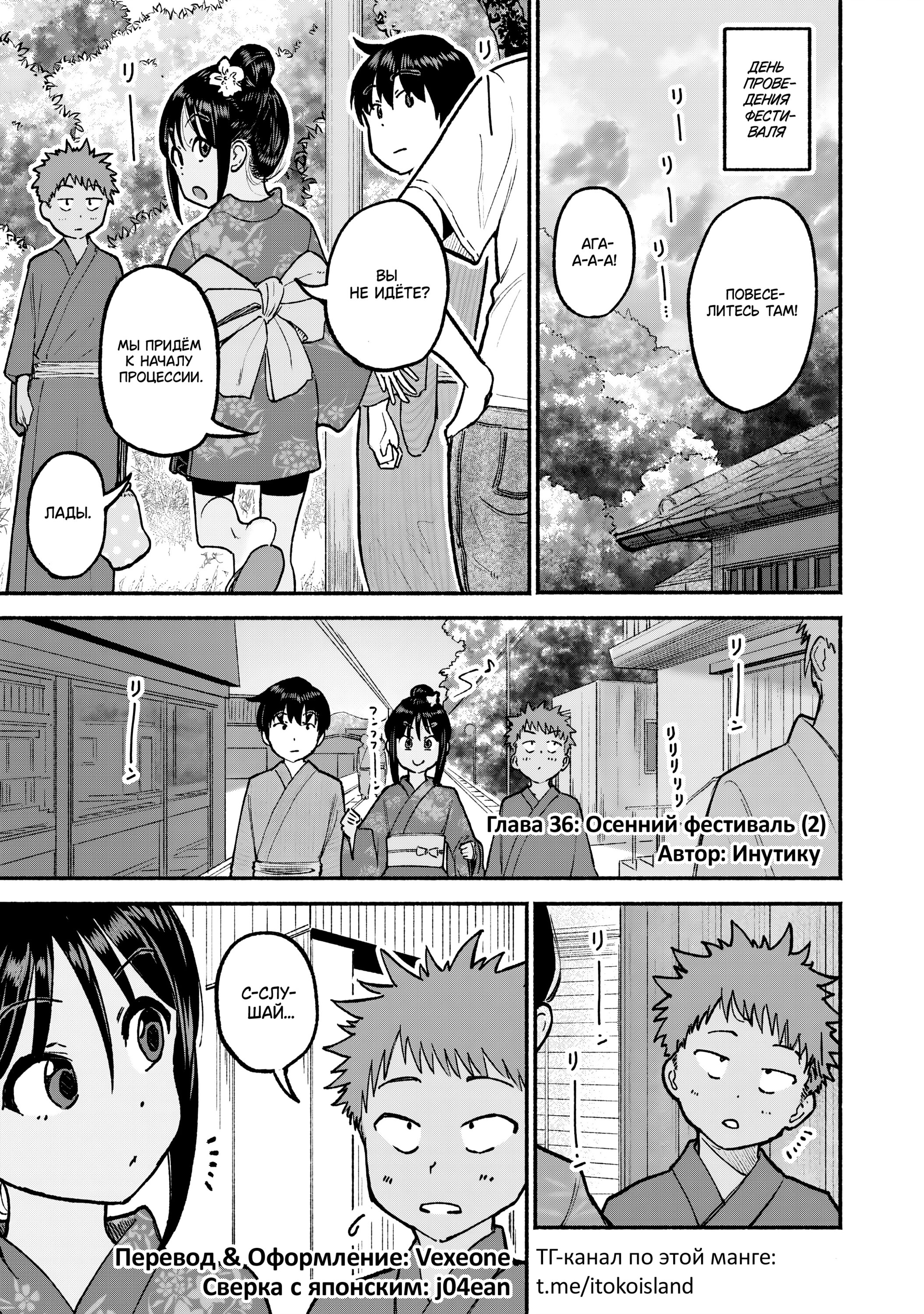 Манга Моя двоюродная сестра - Глава 36 Страница 1