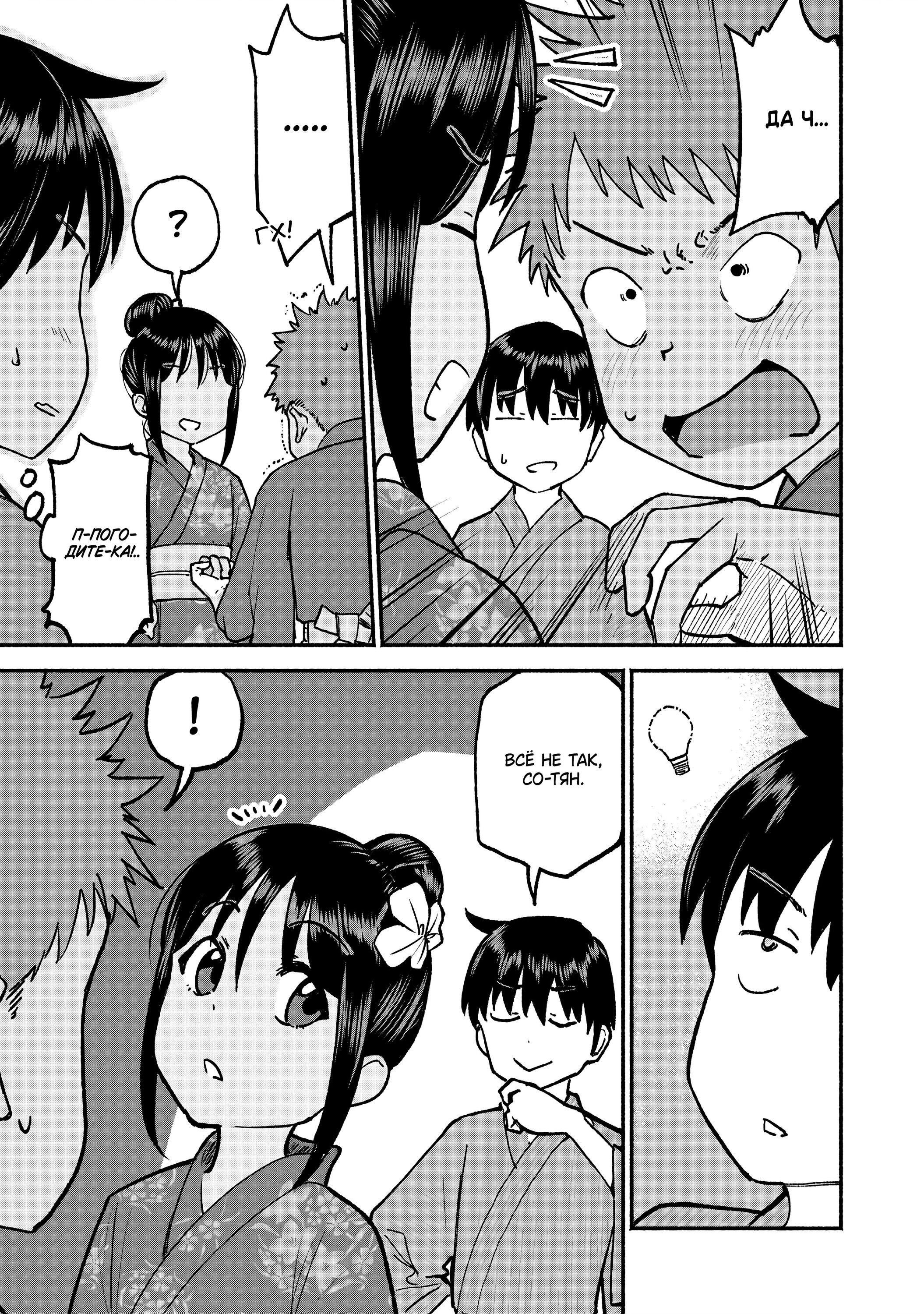 Манга Моя двоюродная сестра - Глава 36 Страница 3