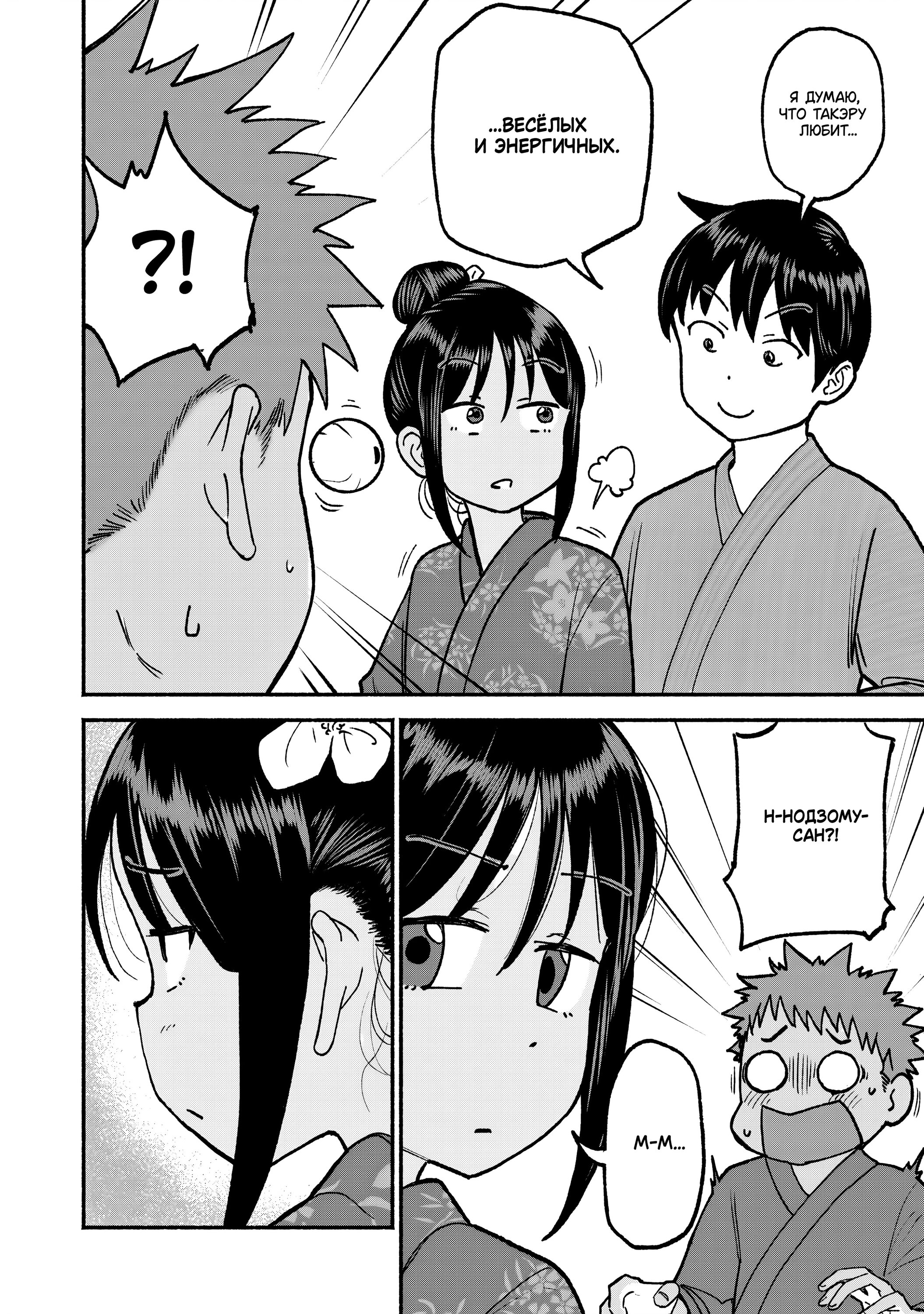 Манга Моя двоюродная сестра - Глава 36 Страница 4