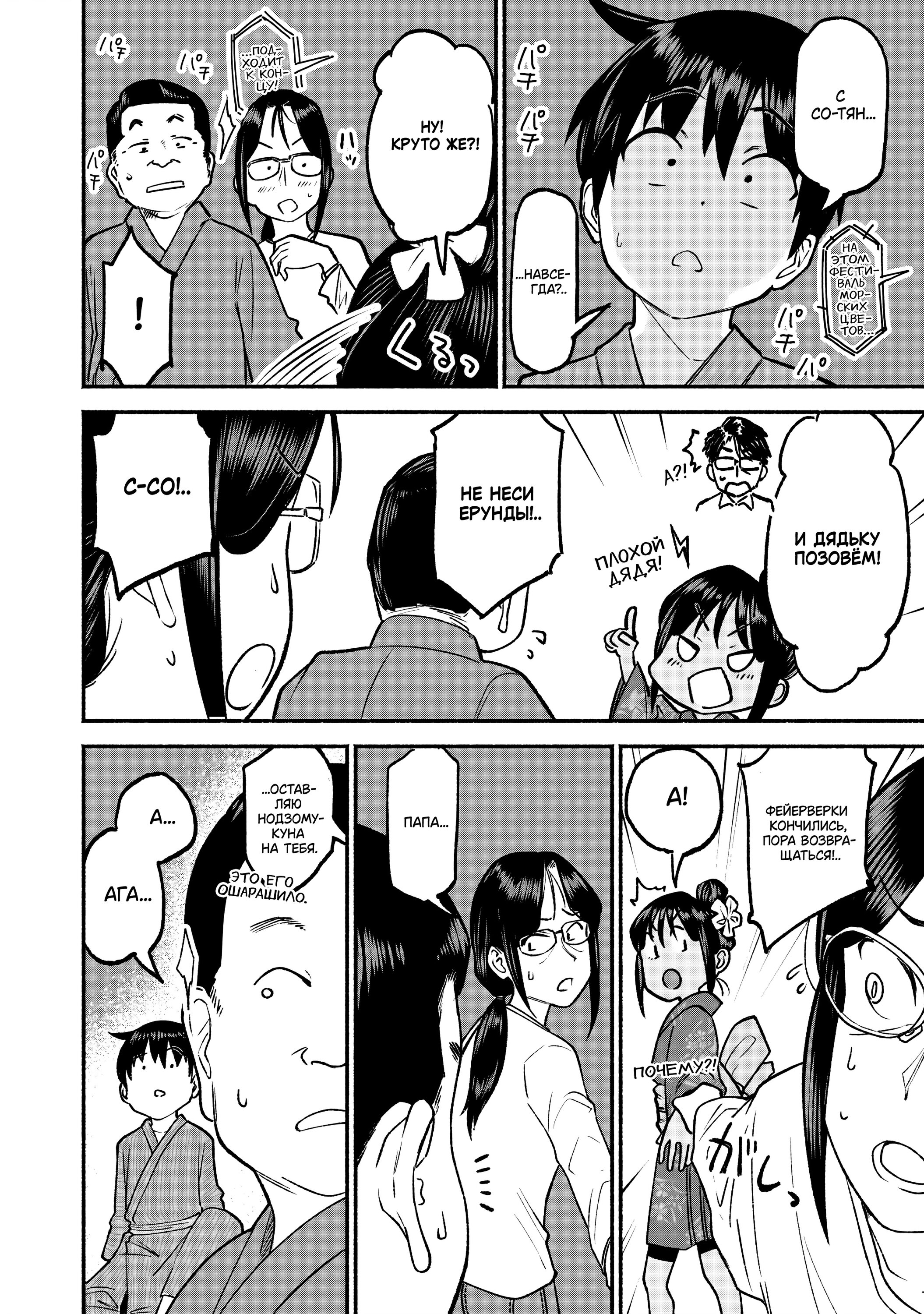 Манга Моя двоюродная сестра - Глава 36 Страница 19