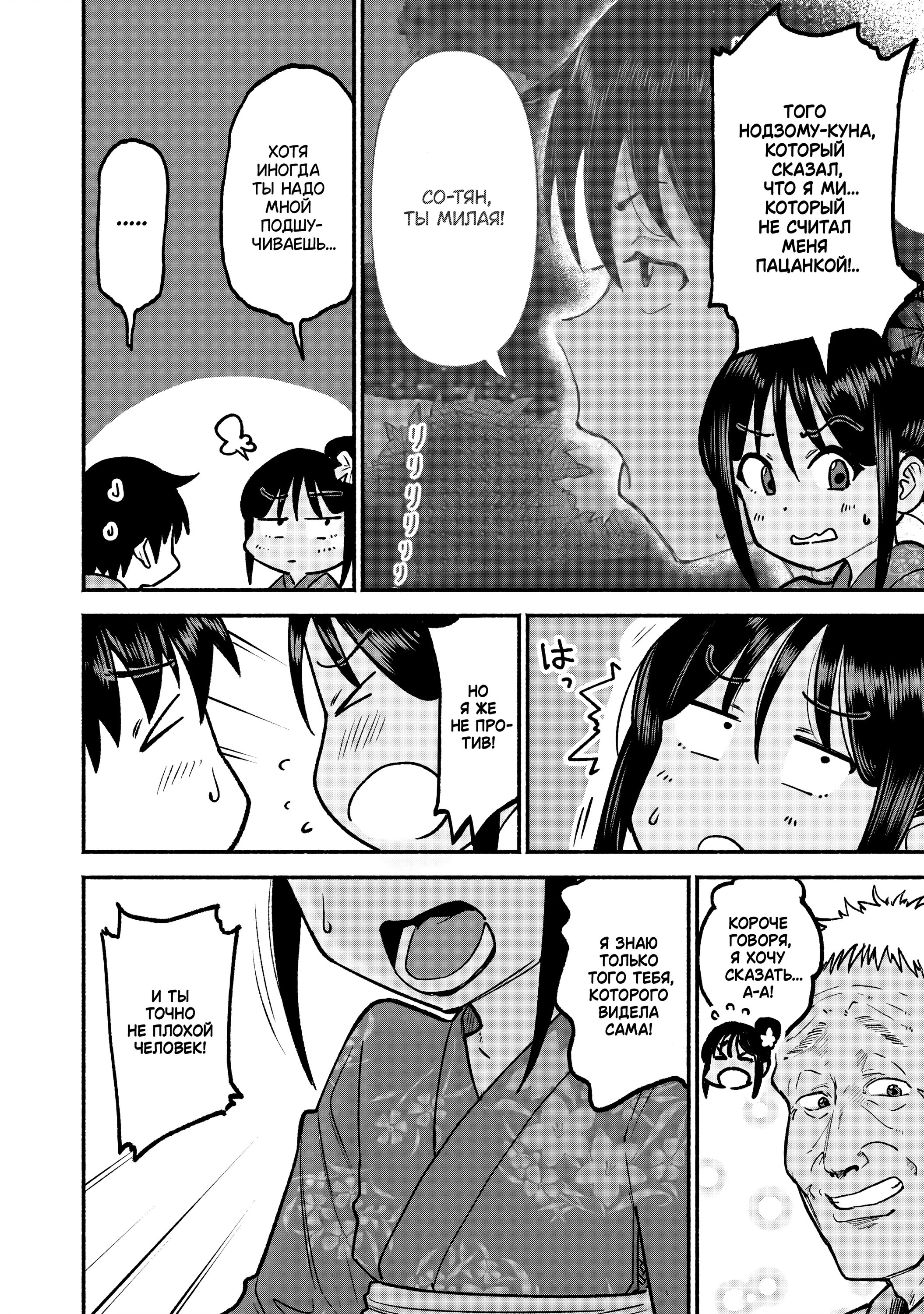 Манга Моя двоюродная сестра - Глава 36 Страница 16