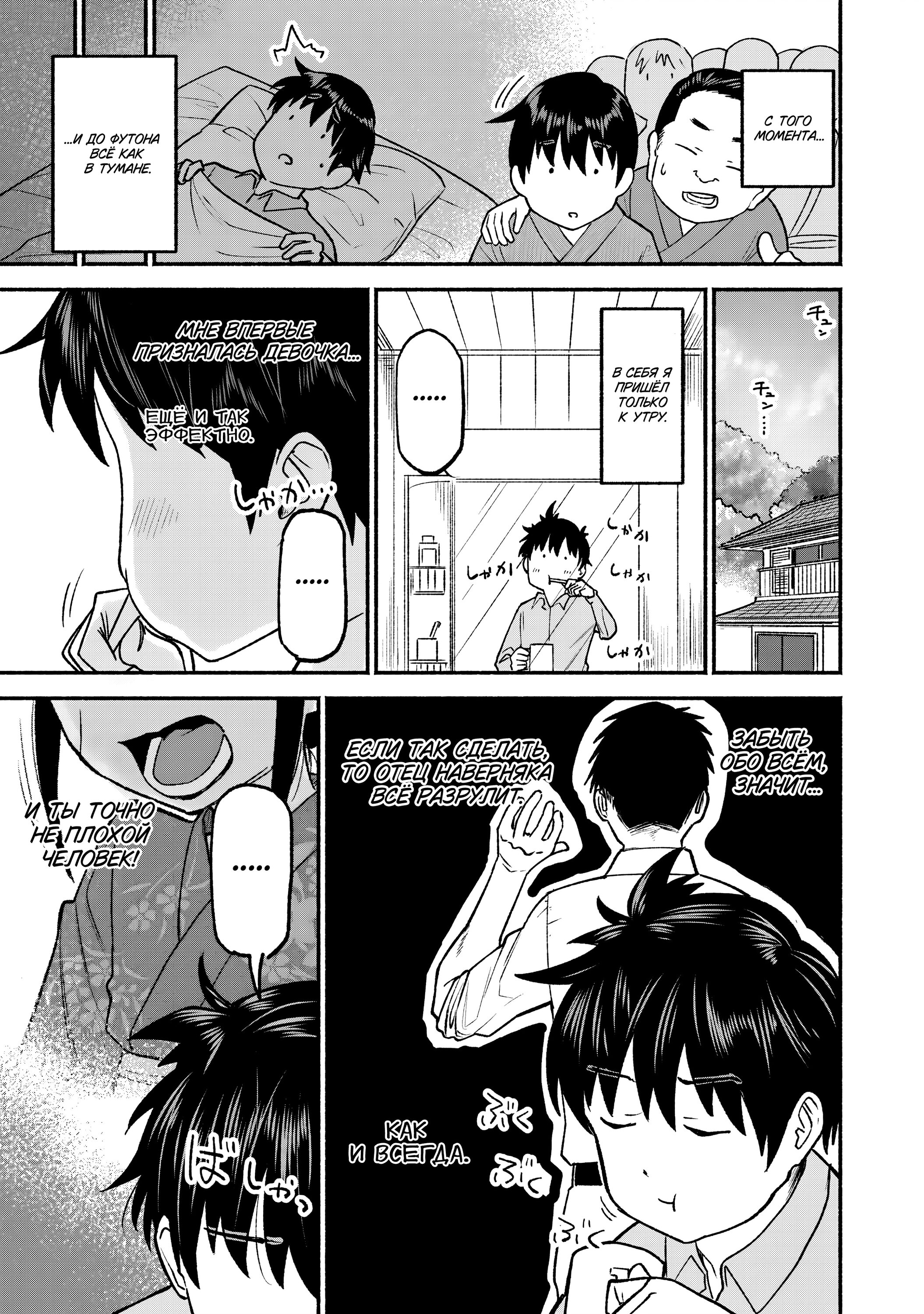 Манга Моя двоюродная сестра - Глава 36 Страница 20