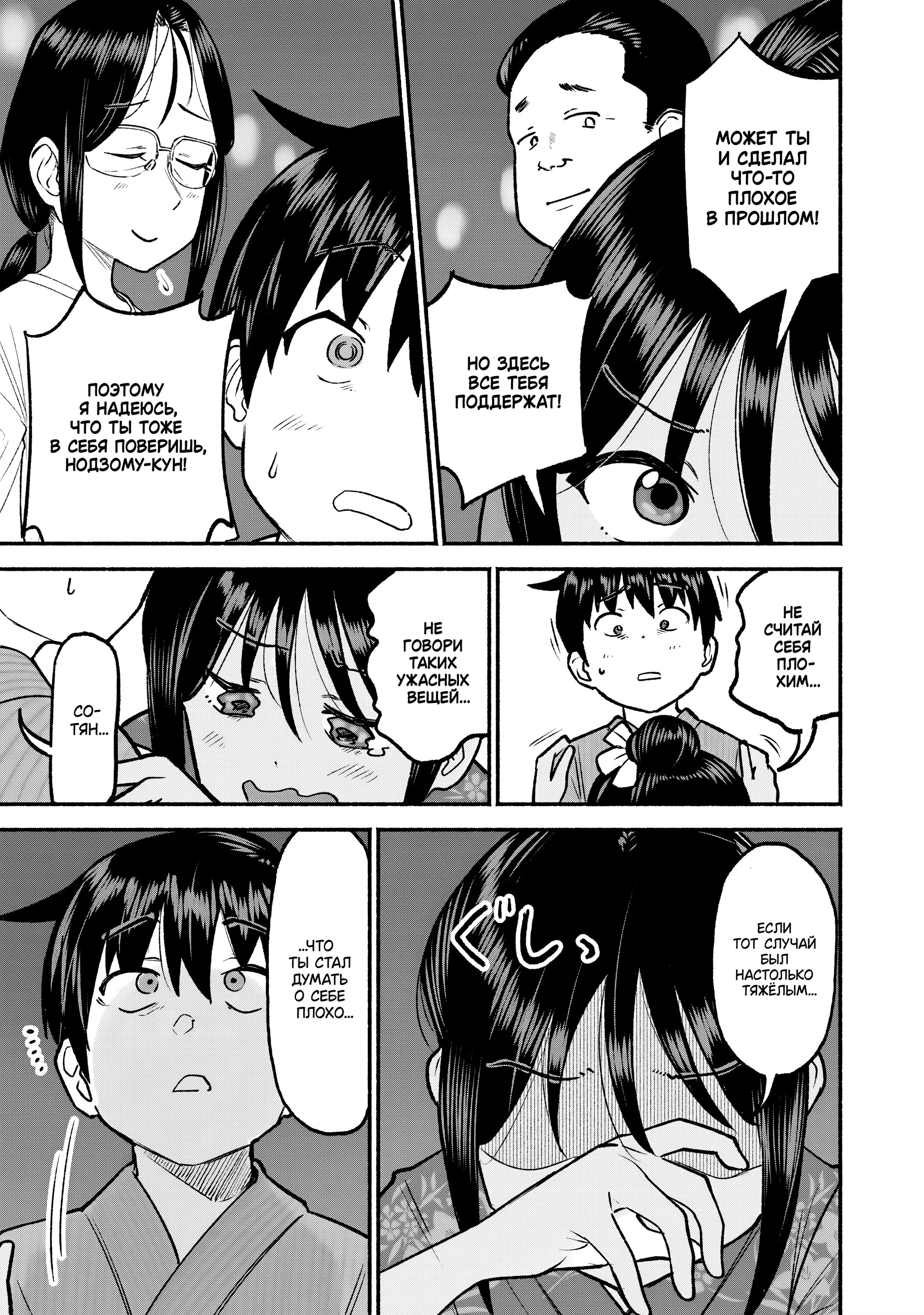 Манга Моя двоюродная сестра - Глава 36 Страница 17