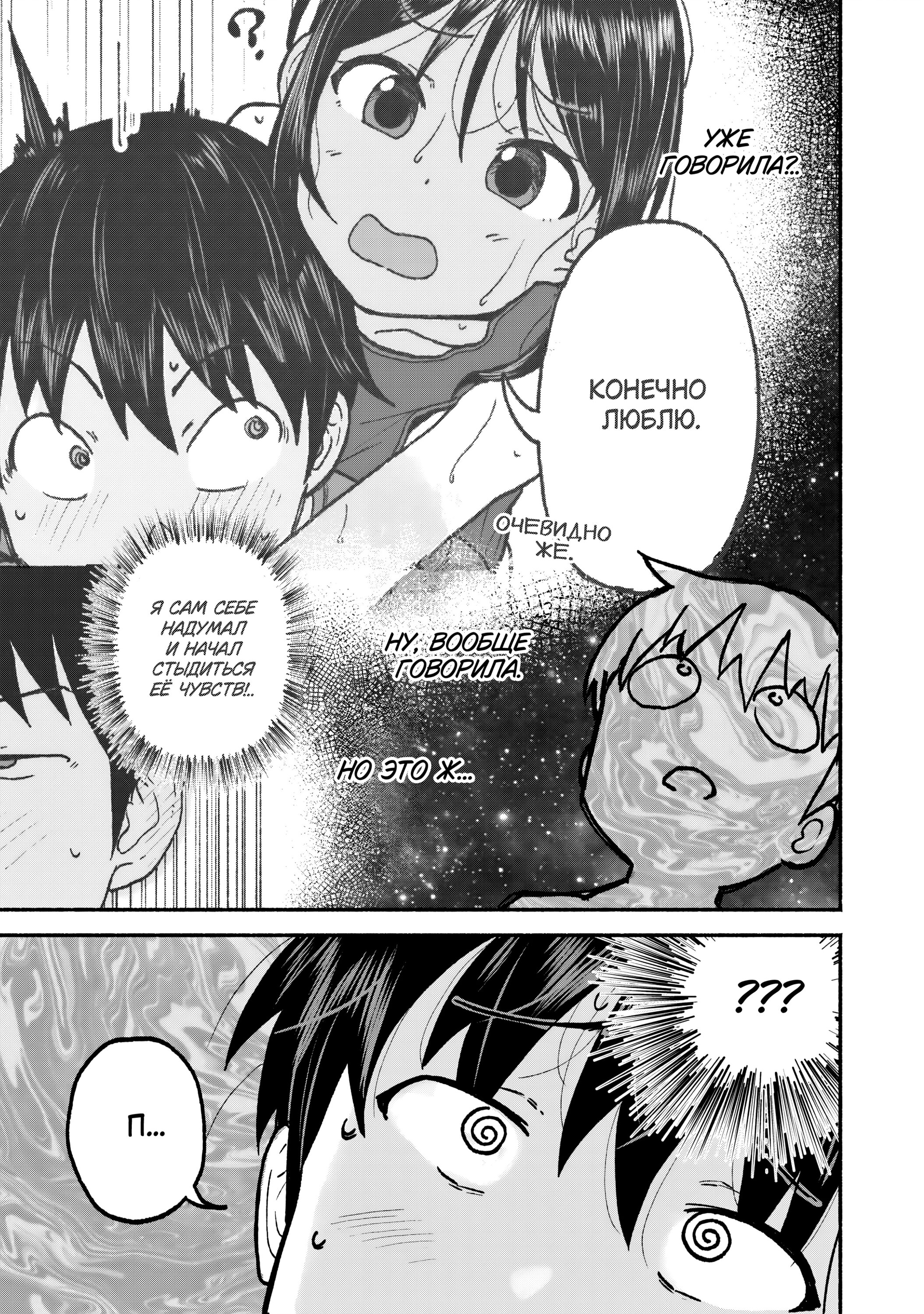 Манга Моя двоюродная сестра - Глава 36 Страница 11