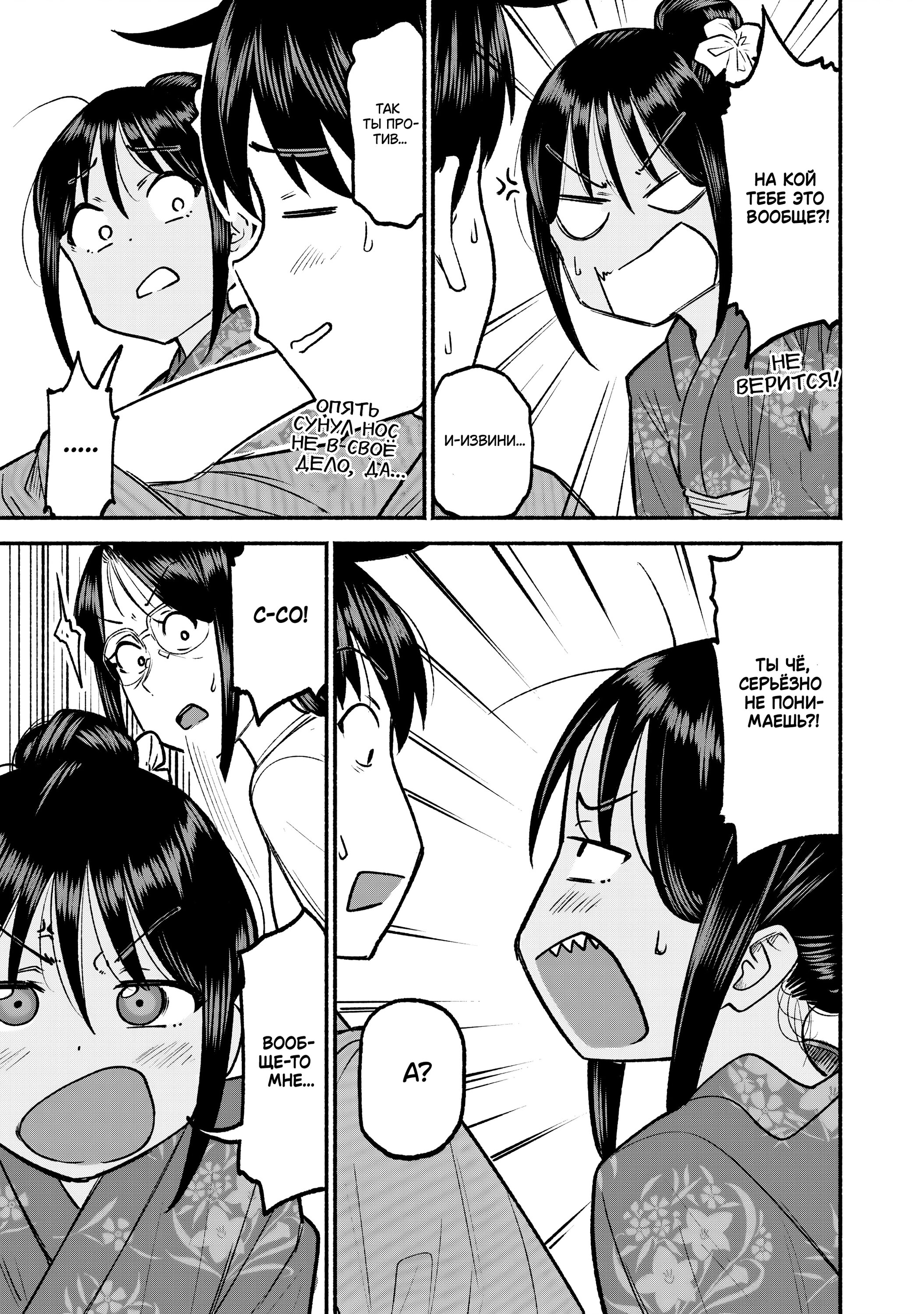 Манга Моя двоюродная сестра - Глава 36 Страница 9