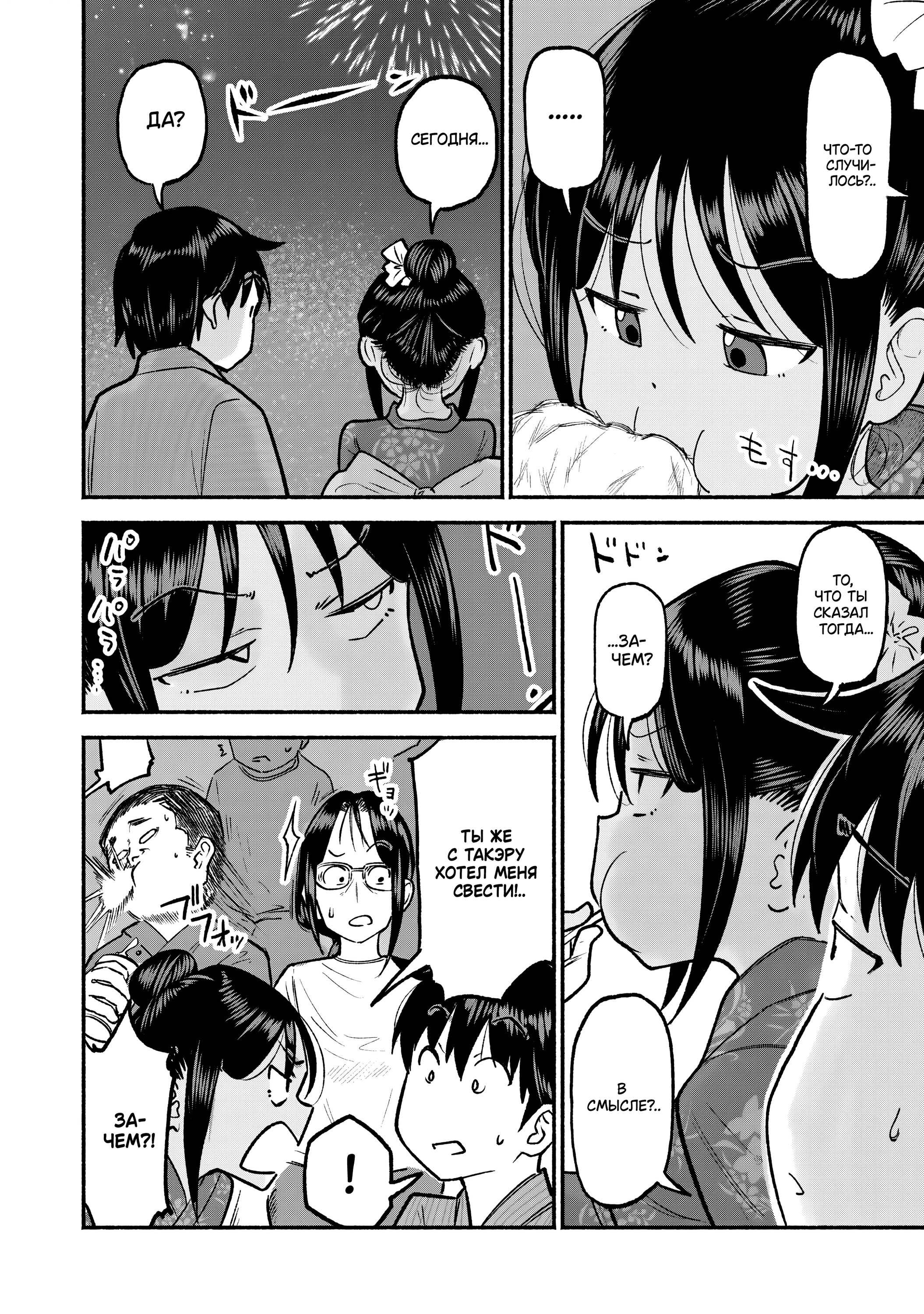 Манга Моя двоюродная сестра - Глава 36 Страница 8