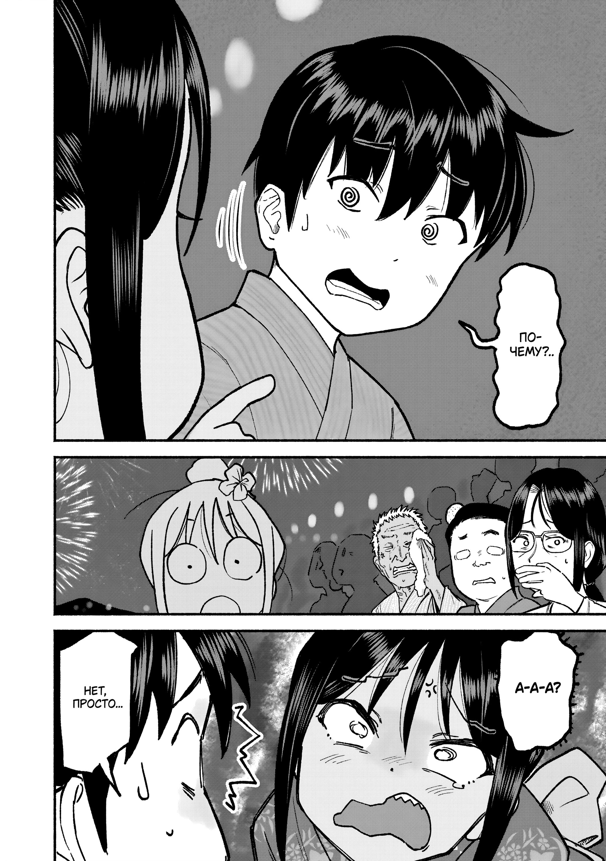 Манга Моя двоюродная сестра - Глава 36 Страница 12