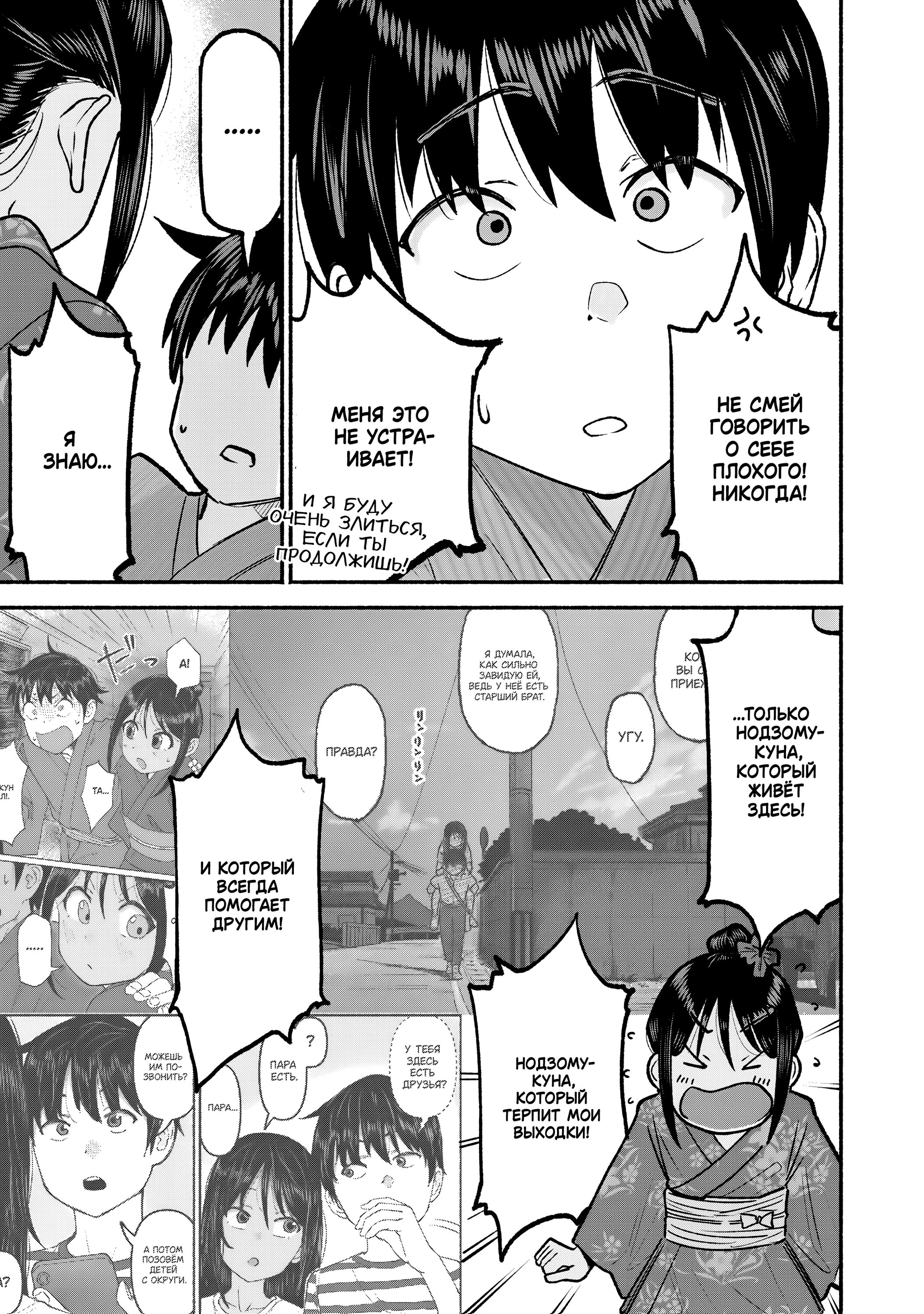 Манга Моя двоюродная сестра - Глава 36 Страница 15