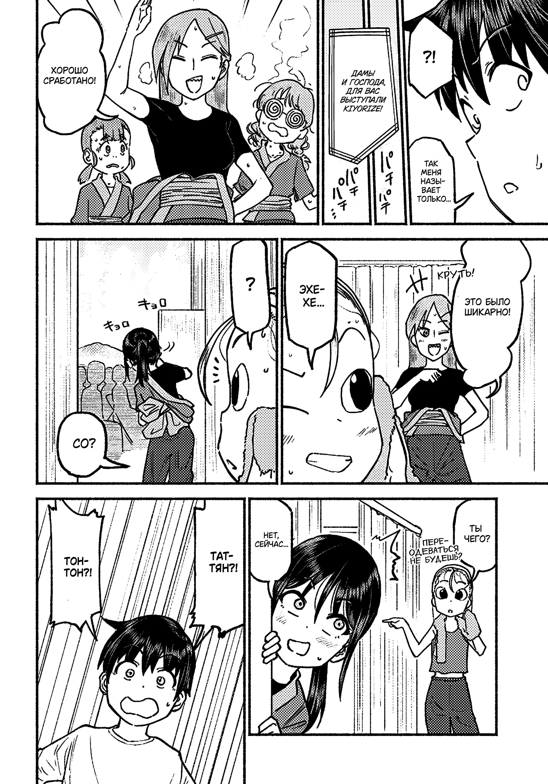 Манга Моя двоюродная сестра - Глава 37 Страница 8