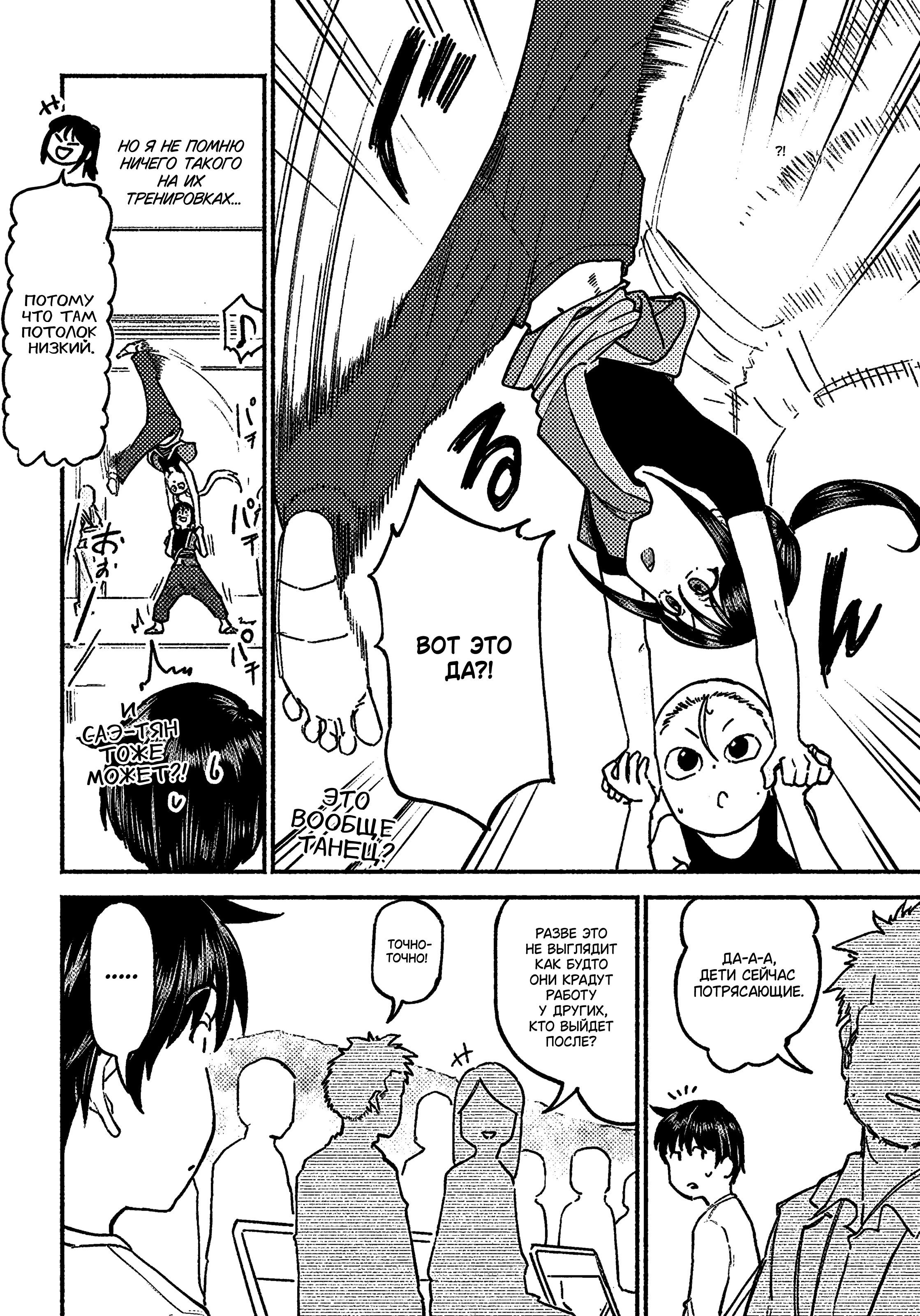 Манга Моя двоюродная сестра - Глава 37 Страница 6