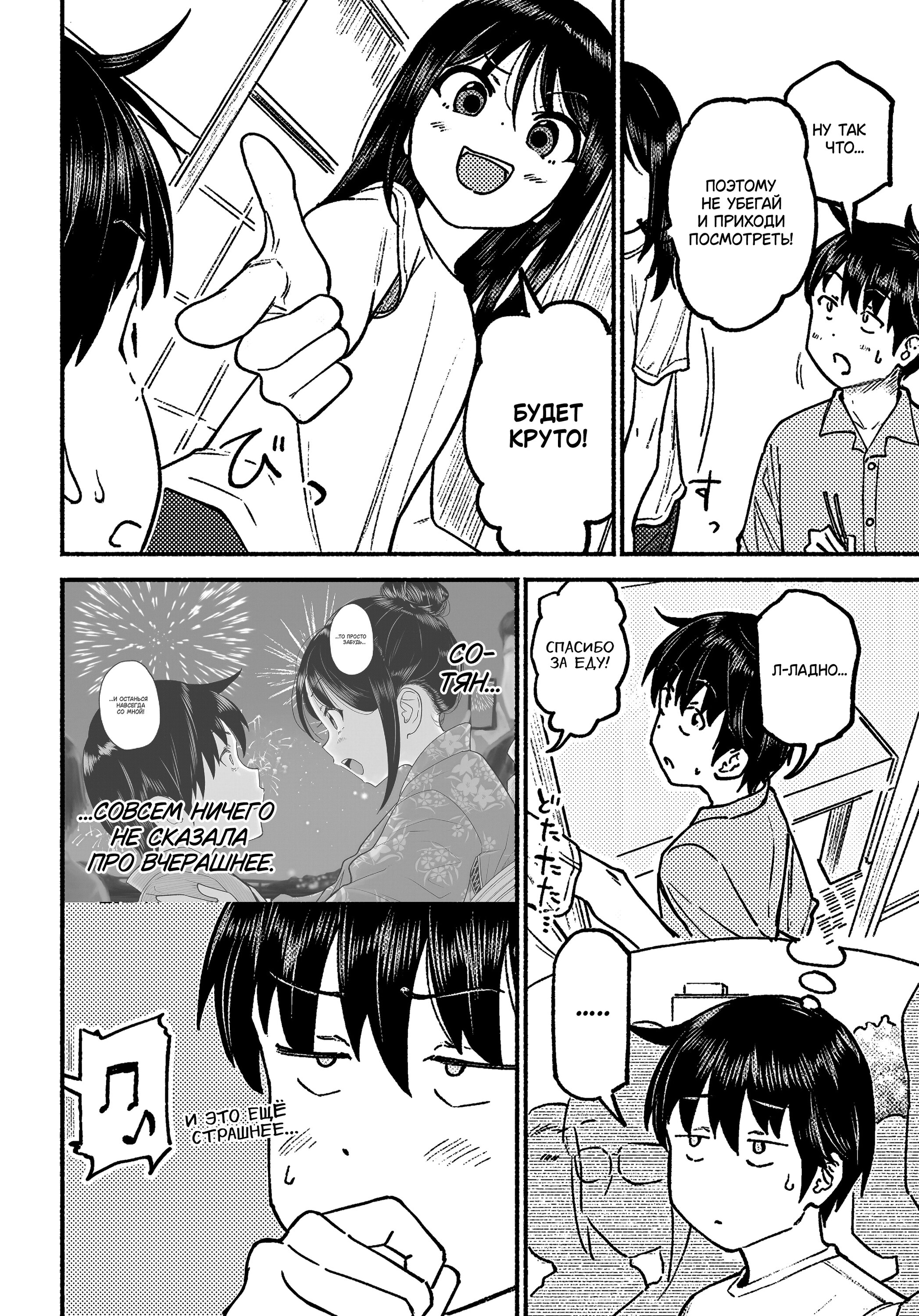 Манга Моя двоюродная сестра - Глава 37 Страница 4