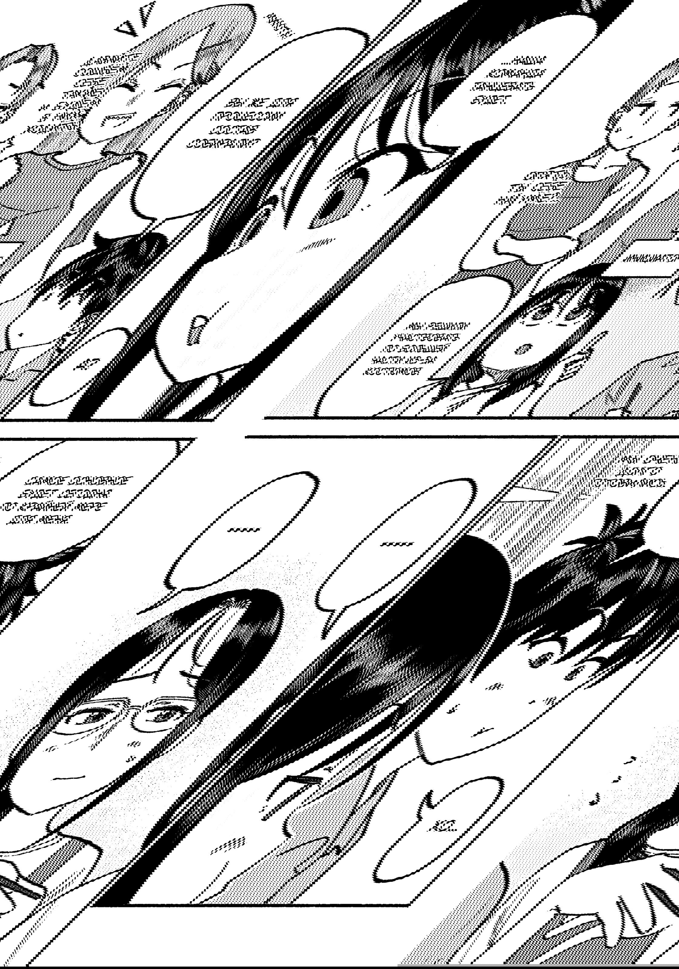 Манга Моя двоюродная сестра - Глава 37 Страница 3