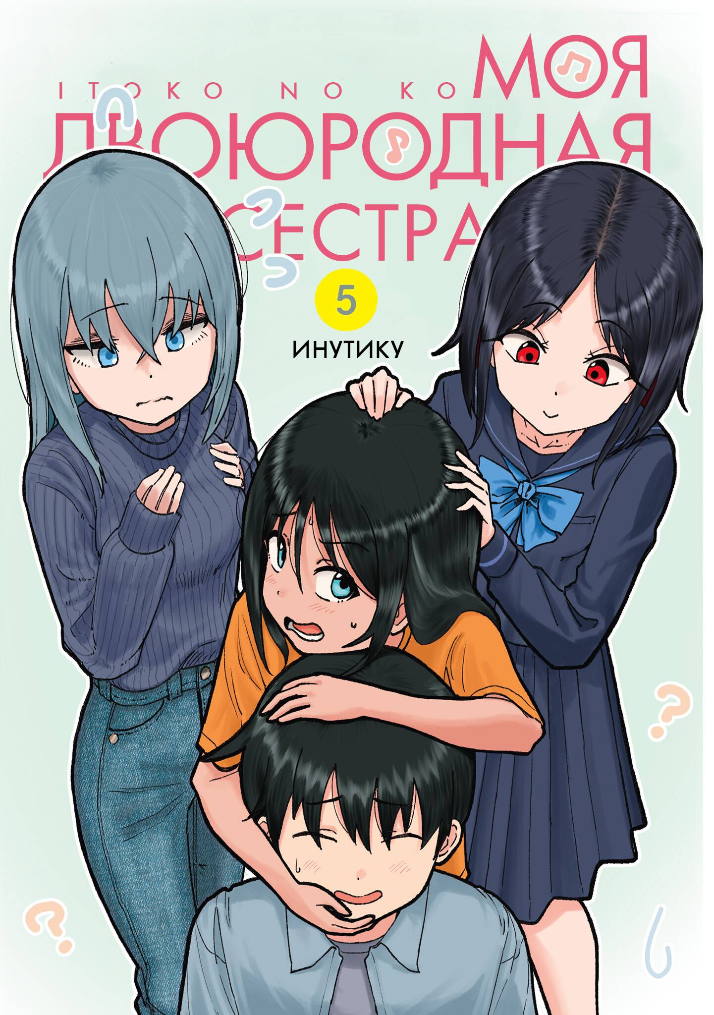 Манга Моя двоюродная сестра - Глава 38 Страница 2