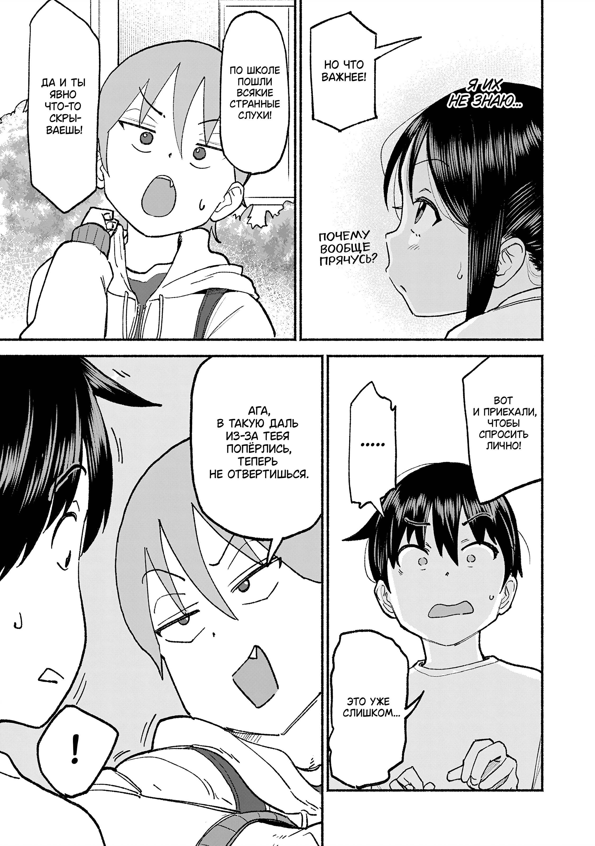 Манга Моя двоюродная сестра - Глава 38 Страница 8